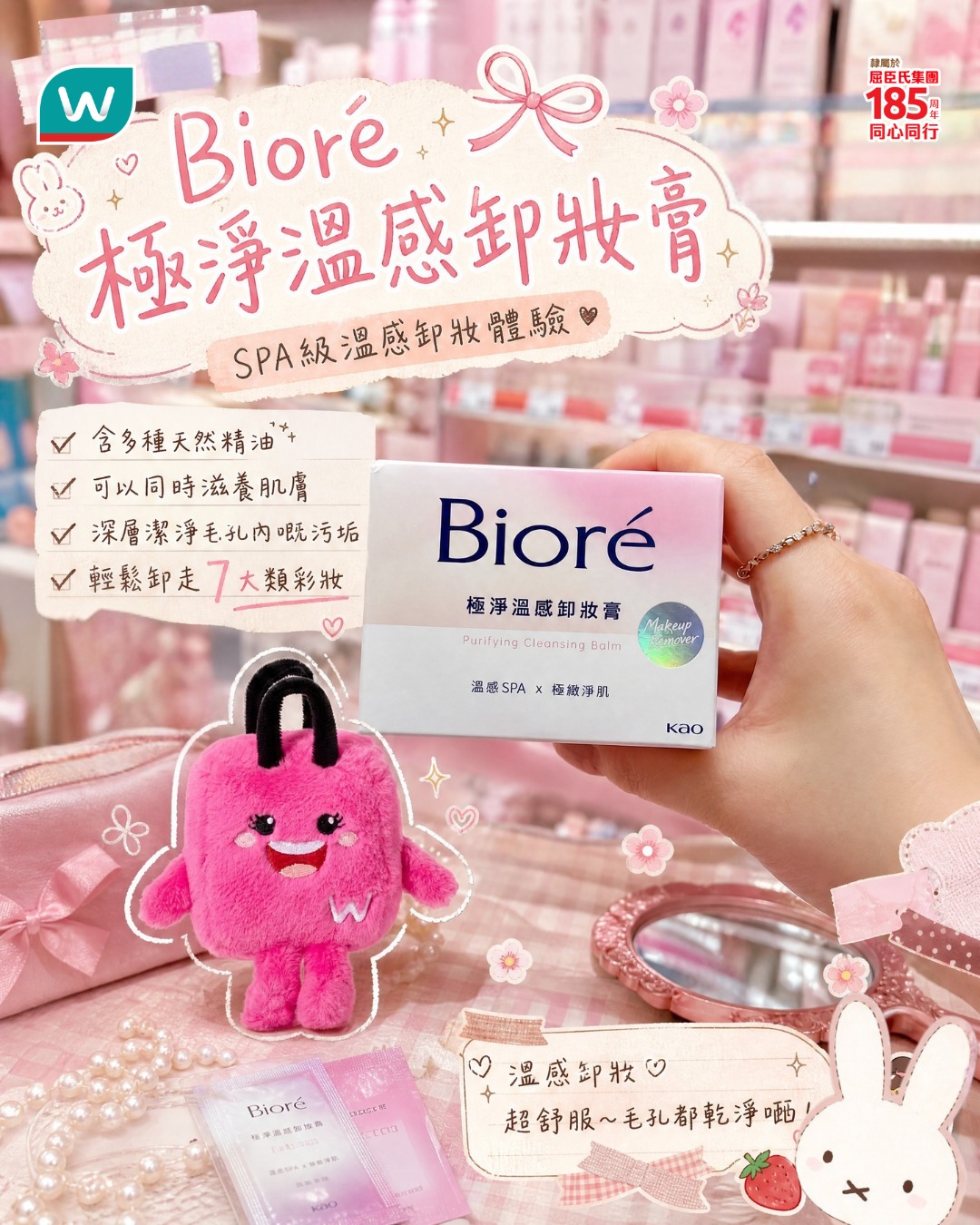 Watson's — Spend HK$100 on Bioré cleansing products at Watsons to receive a free limited-edition Miffy blind box collectible.