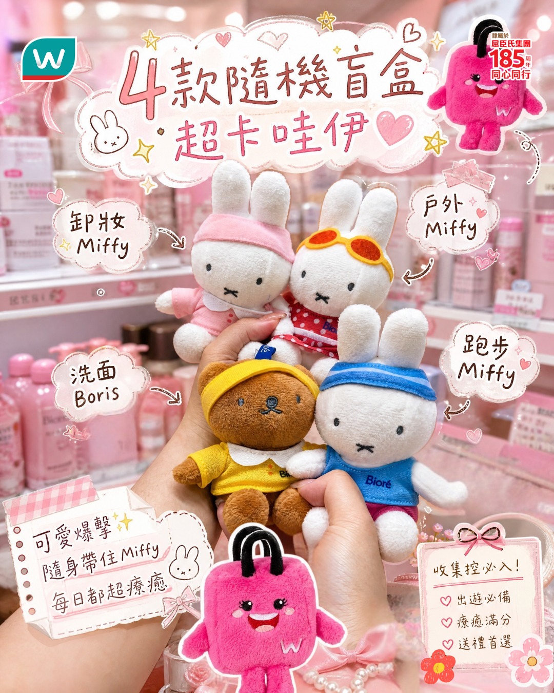 Watson's — Spend HK$100 on Bioré cleansing products at Watsons to receive a free limited-edition Miffy blind box collectible.
