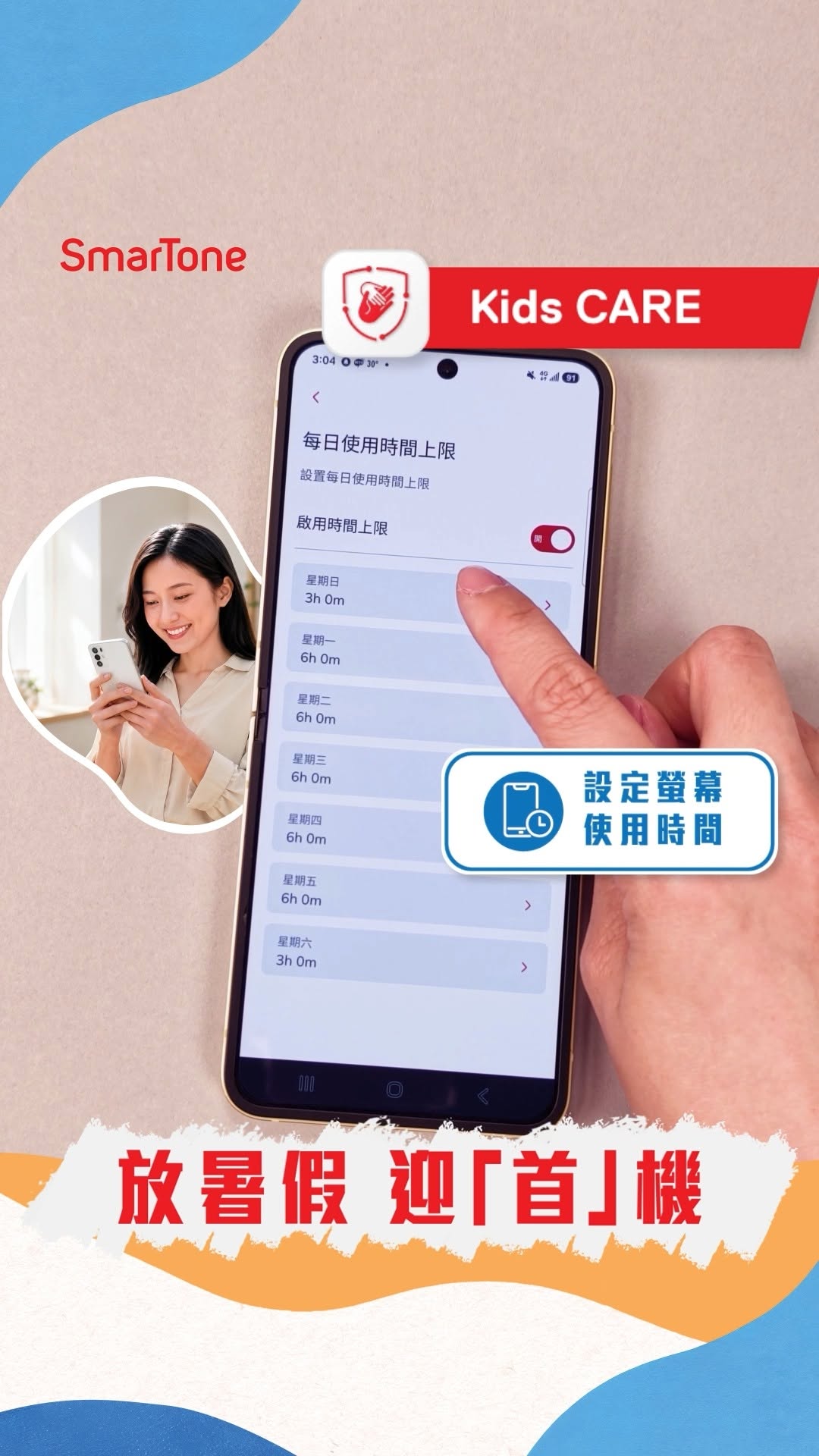 smartone — Register now to receive exclusive discount on selected entry-level smartphones during SmarTone Summer campaign.