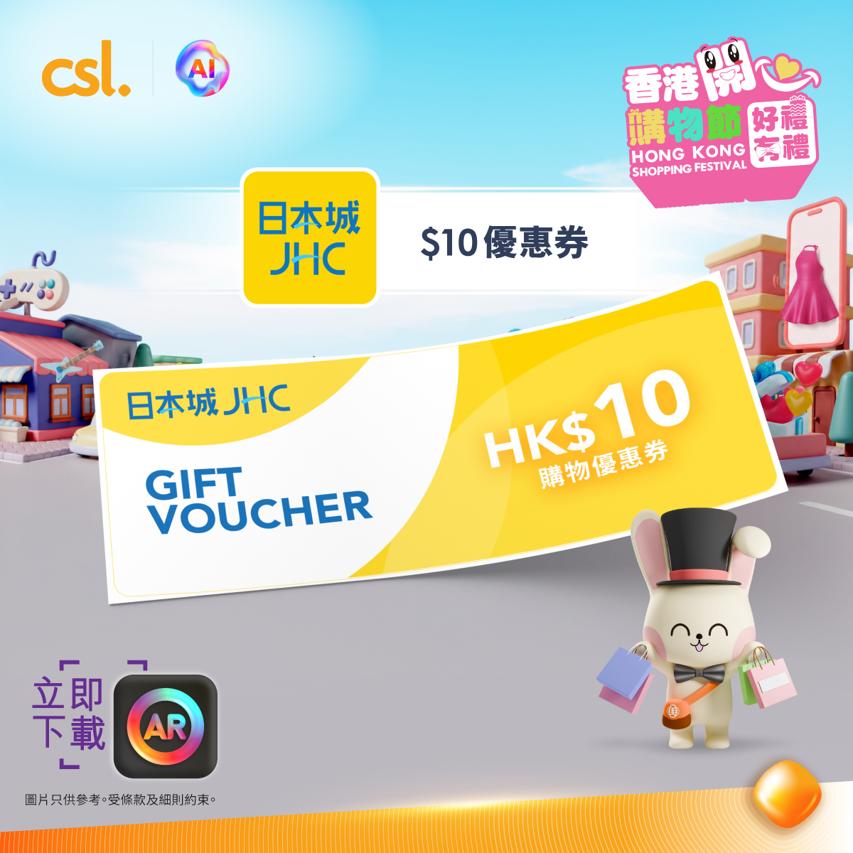 CSL — Hong Kong Shopping Festival 2026 with 180+ merchants offering 350+ deals including free drinks, vouchers, and daily BOGO offers.