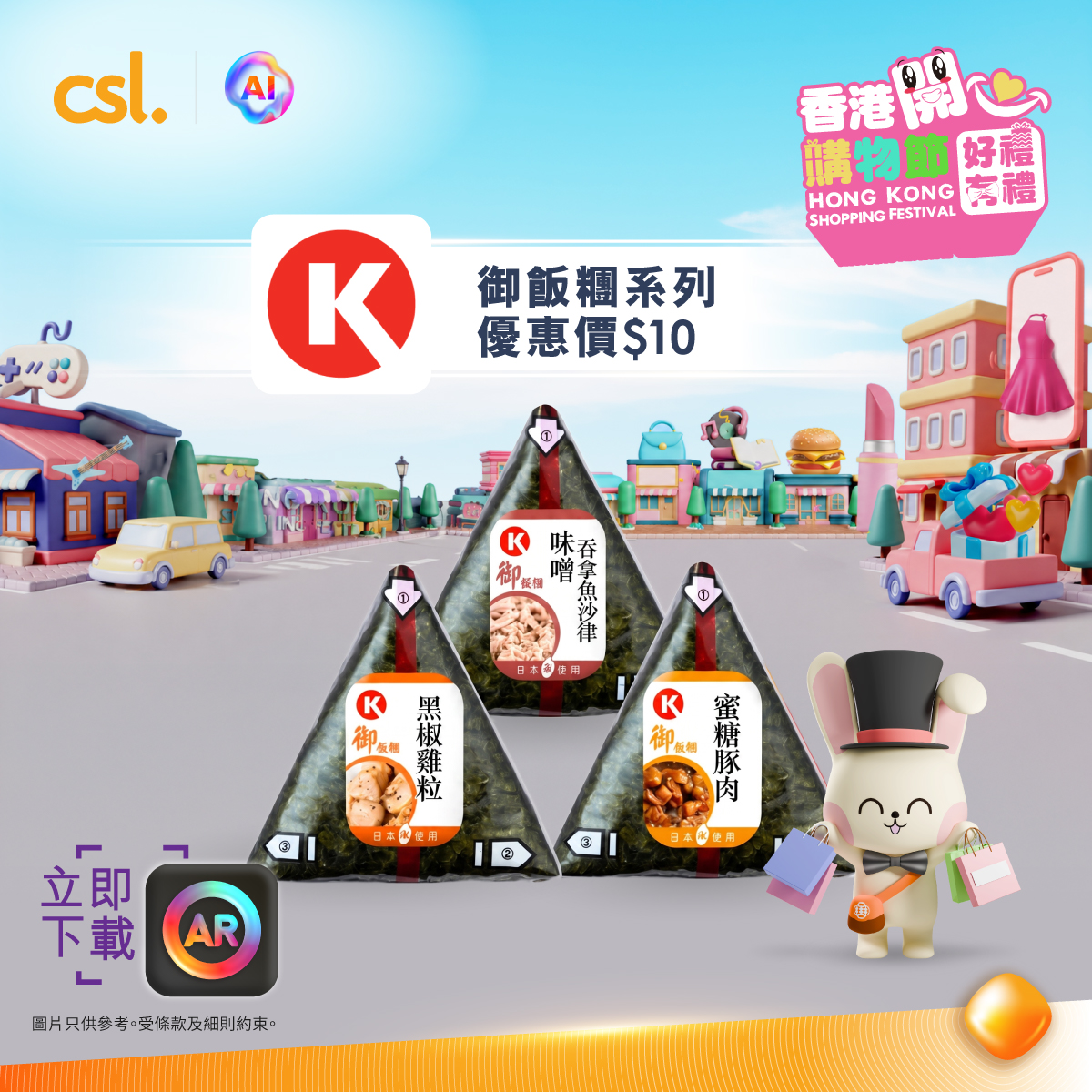 CSL — Hong Kong Shopping Festival 2026 with 180+ merchants offering 350+ deals including free drinks, vouchers, and daily BOGO offers.