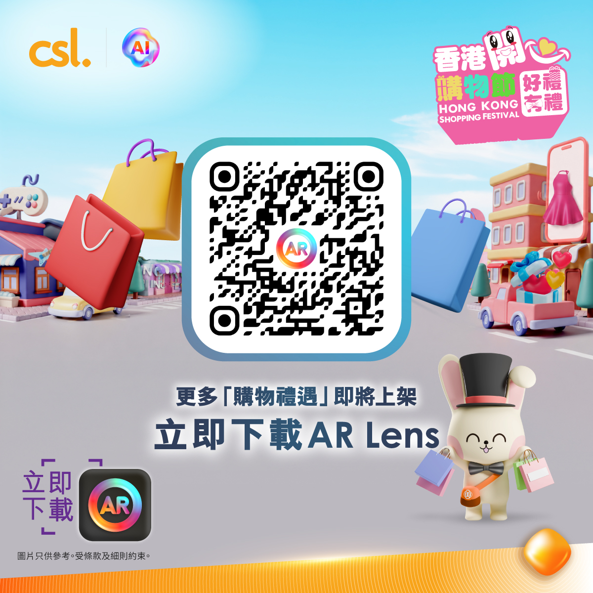 CSL — Hong Kong Shopping Festival 2026 with 180+ merchants offering 350+ deals including free drinks, vouchers, and daily BOGO offers.