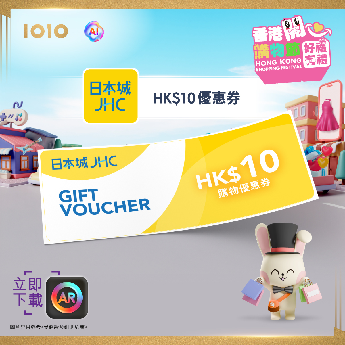 1010 — Hong Kong Shopping Festival with 180+ merchants offering 350+ deals including free beverages, vouchers, and daily buy-one-get-one offers. Download HKT AR Lens App to claim.