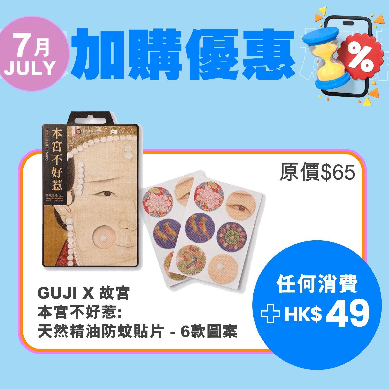 j select promotion