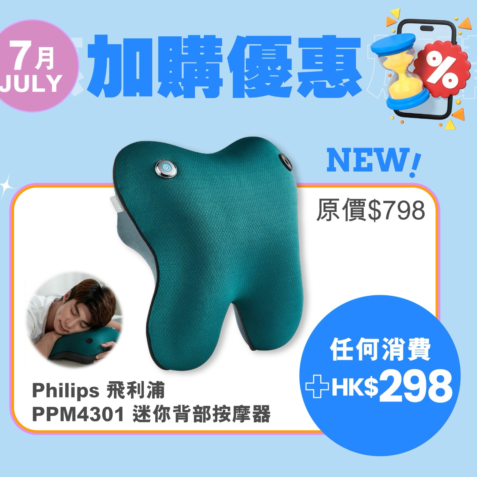 j select — Add selected summer products from HK$49 with any purchase in July. Multiple items available at discounted add-on prices.