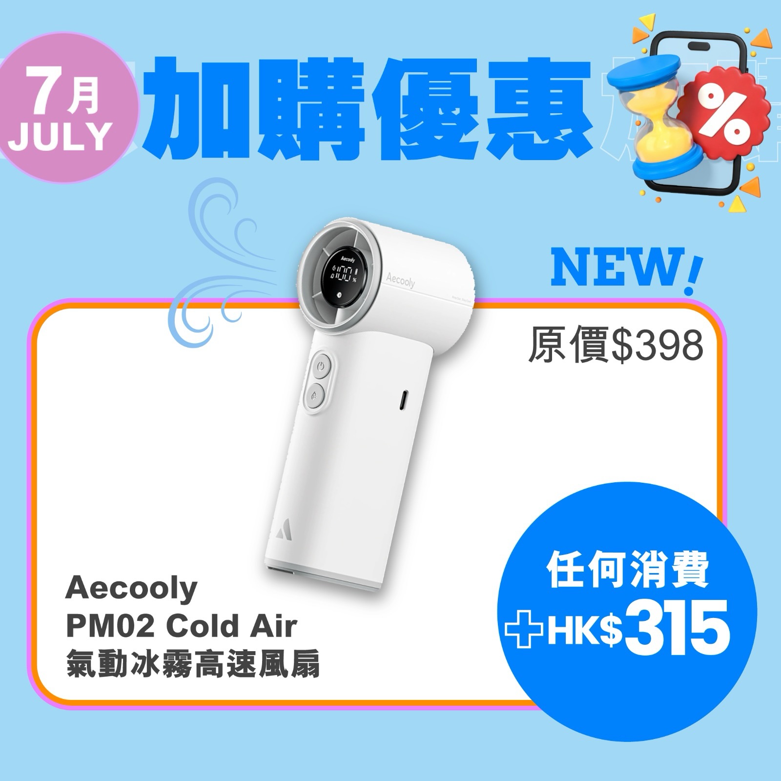 j select — Add selected summer products from HK$49 with any purchase in July. Multiple items available at discounted add-on prices.