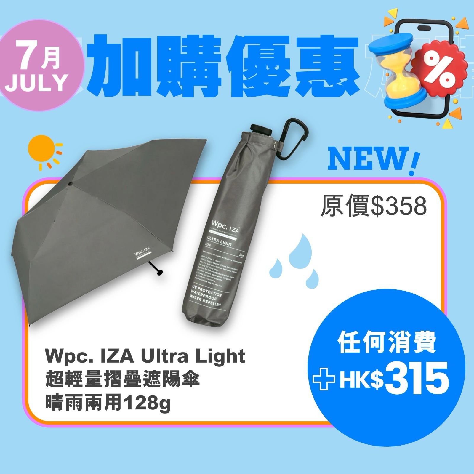 j select — Add selected summer products from HK$49 with any purchase in July. Multiple items available at discounted add-on prices.