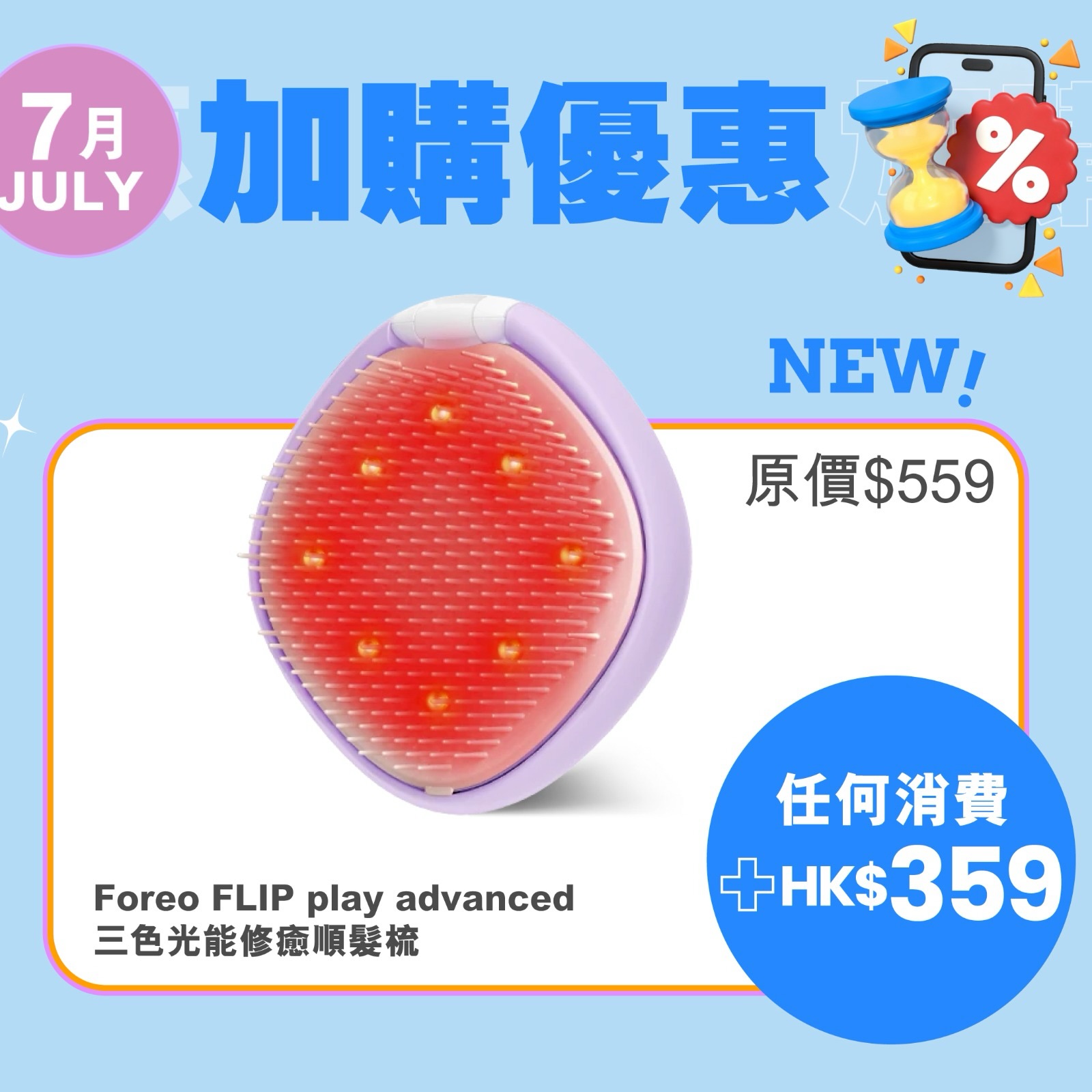 j select — Add selected summer products from HK$49 with any purchase in July. Multiple items available at discounted add-on prices.