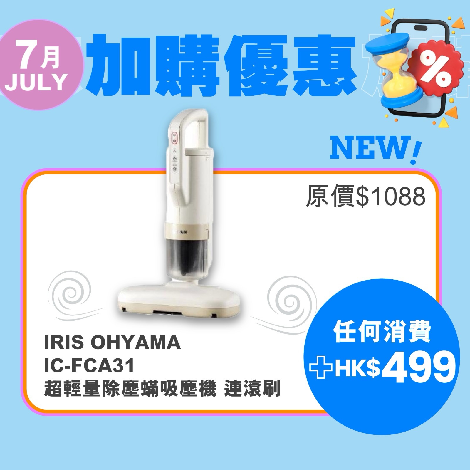 j select — Add selected summer products from HK$49 with any purchase in July. Multiple items available at discounted add-on prices.
