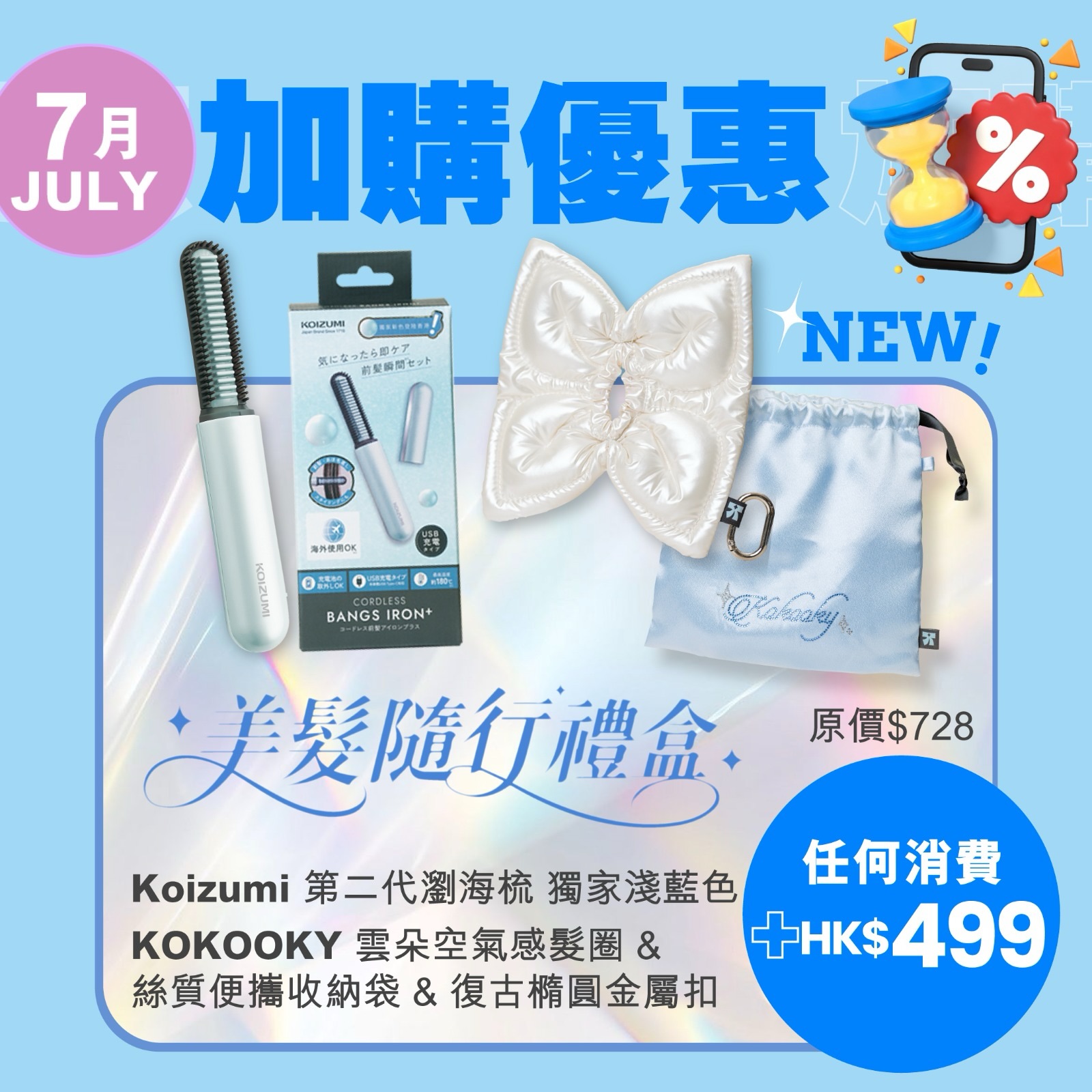 j select — Add selected summer products from HK$49 with any purchase in July. Multiple items available at discounted add-on prices.