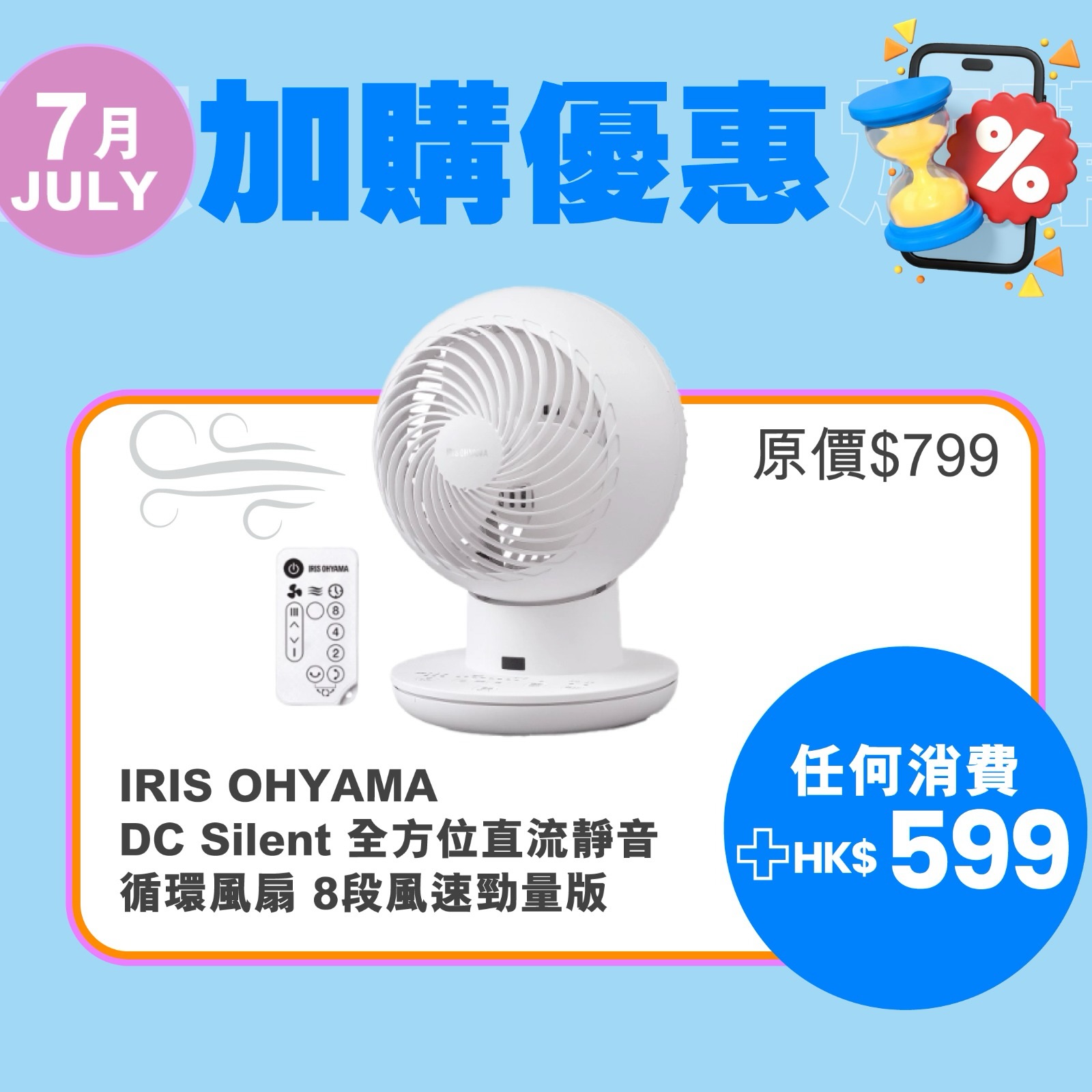 j select — Add selected summer products from HK$49 with any purchase in July. Multiple items available at discounted add-on prices.