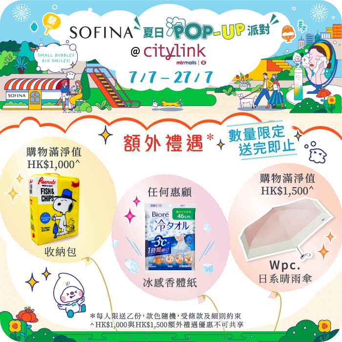 sofina — Buy one get one free on flagship products, spin gacha wheel with any purchase, plus free gifts with min spend HK$1,000–HK$1,500.