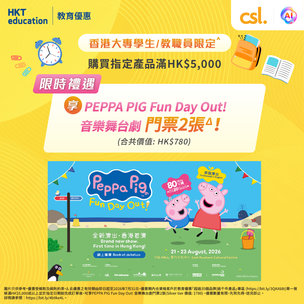 CSL: Spend HK$5,000 or more on education discounts to receive 2 Peppa Pig Fun Day…