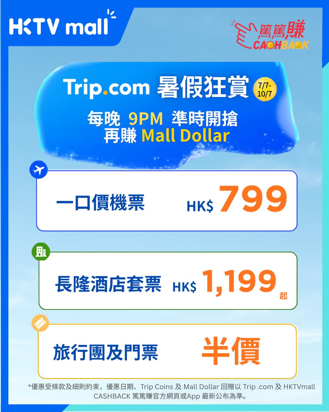 HKTVMall — Earn cashback rewards (4-15%) on travel bookings via Trip.com through HKTVmall CASHBACK. Limited-time flash deals daily at 9pm including flights from HK$799 and hotel packages from HK$1,199.