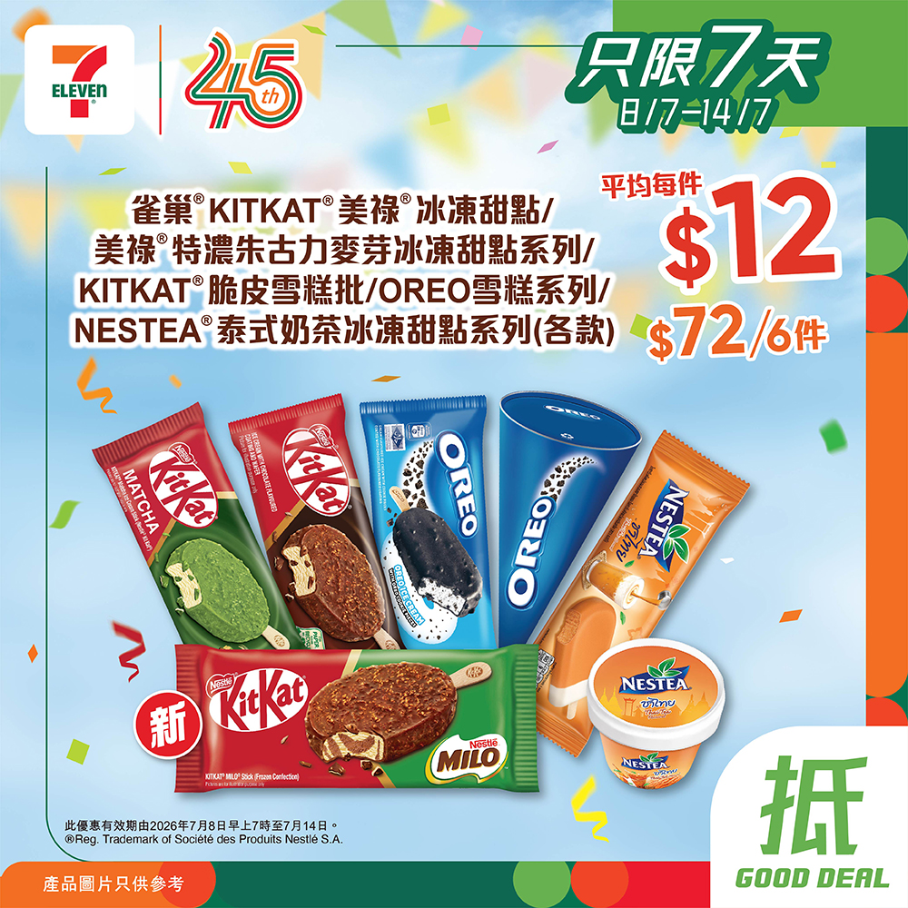 7-Eleven: Buy 6 Nestlé ice cream products for HK$72 (HK$12 each). Multiple flavors…
