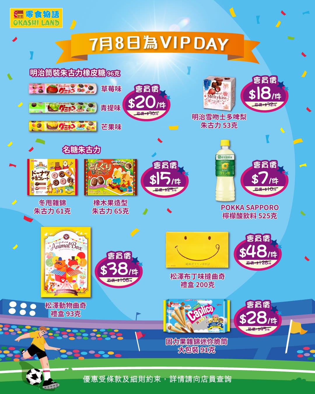 okashiland: Members get 20% off full-priced items on July 8. Selected support snacks…