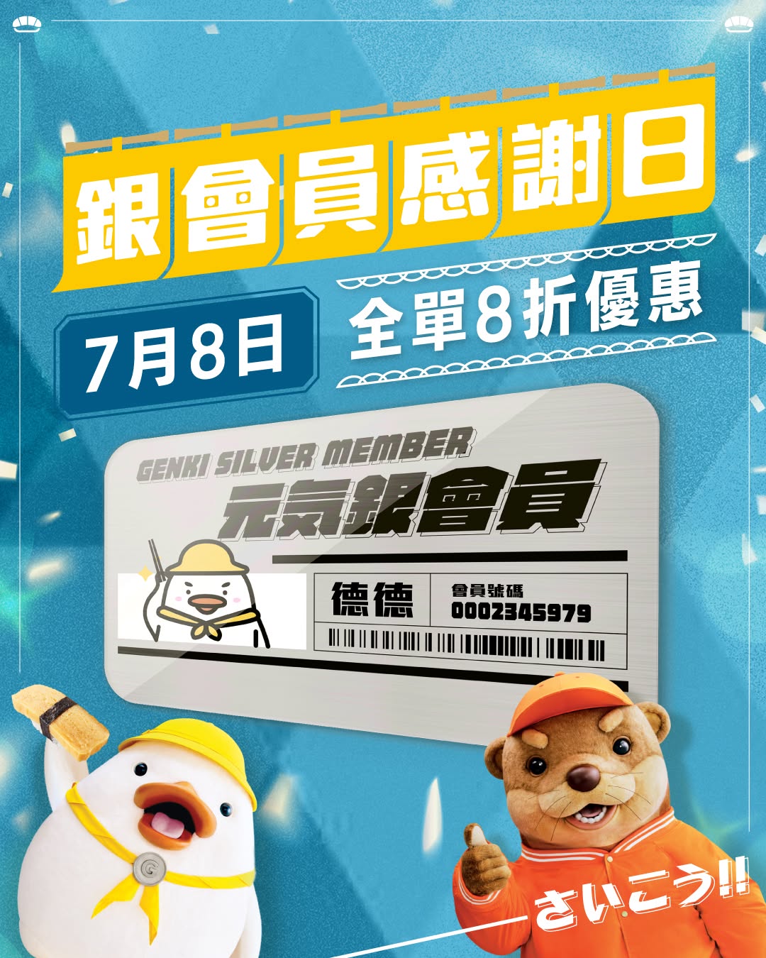 Genki Sushi — Silver members enjoy 20% off all items on Silver Member Appreciation Day via dine-in, online order, or takeaway. Spend HK$100 to enter Australia trip raffle.