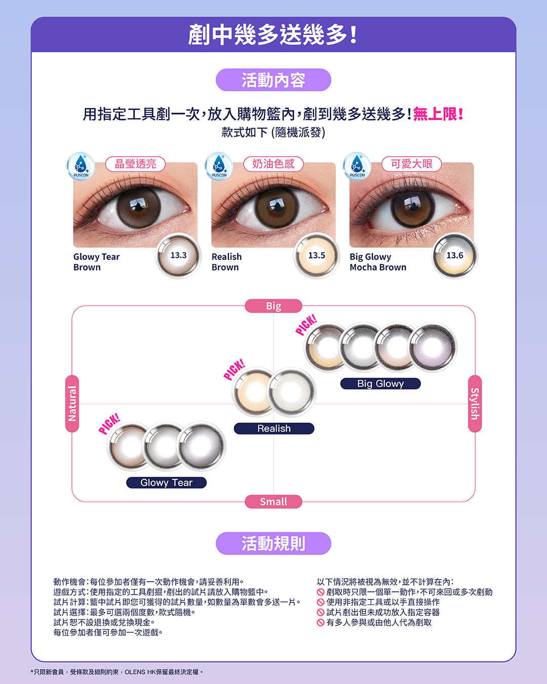 Olenshk — New members get free contact lens try-on challenge on July 10. Plus: buy 1 get 1 free on 10-pack colored 1-day lenses, and transparent O2 Edition 40-pack at HK$109 (HK$2.7/piece).