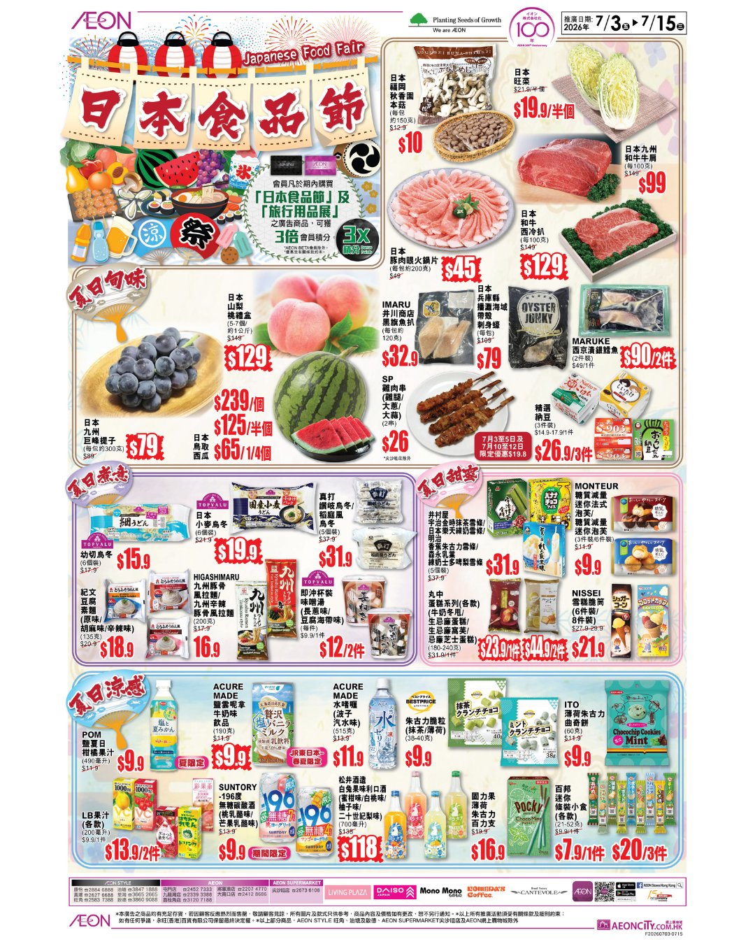 AEON promotion