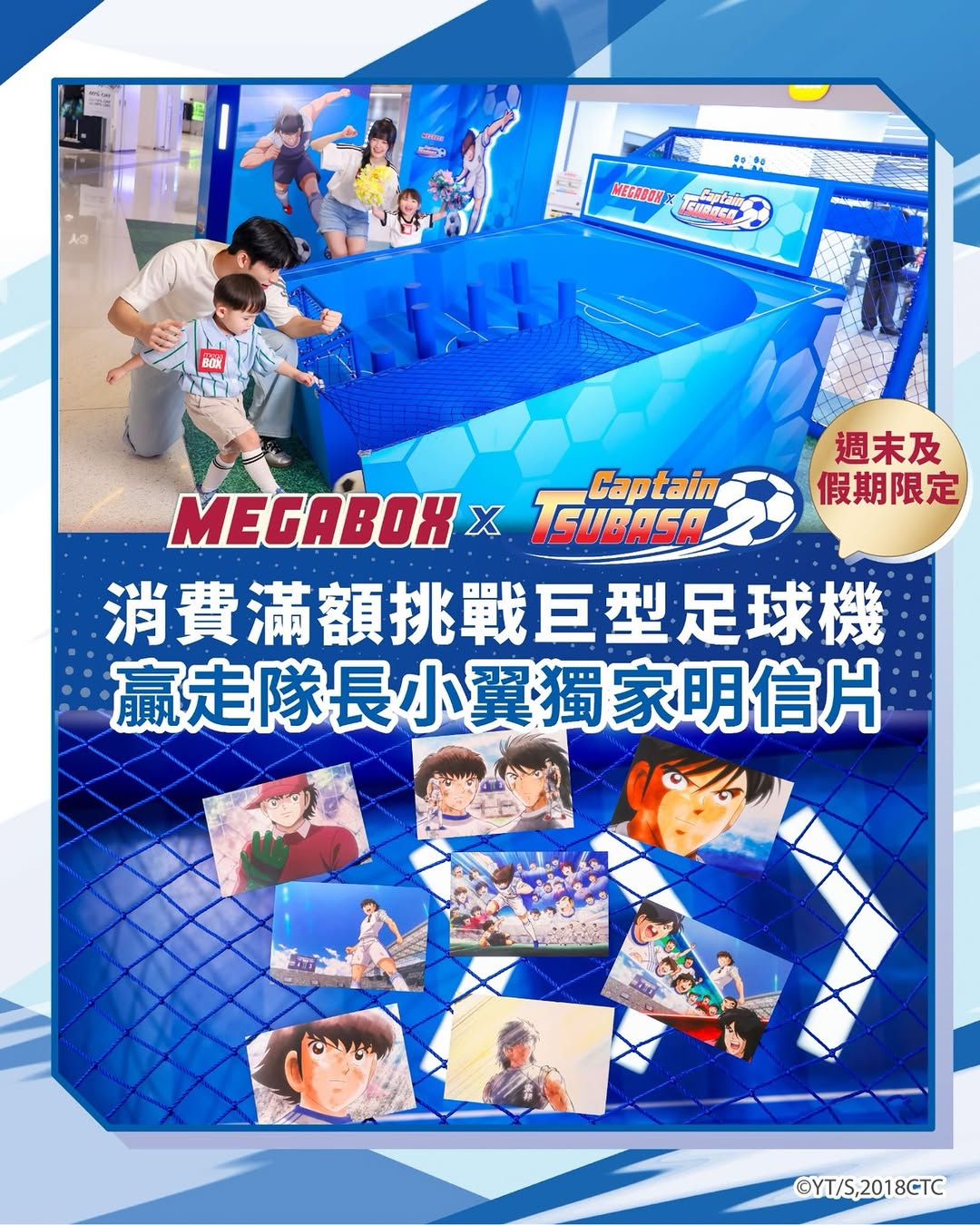 megabox: Spend HK$300 at MegaBox to challenge the giant football machine. Win exclusive…