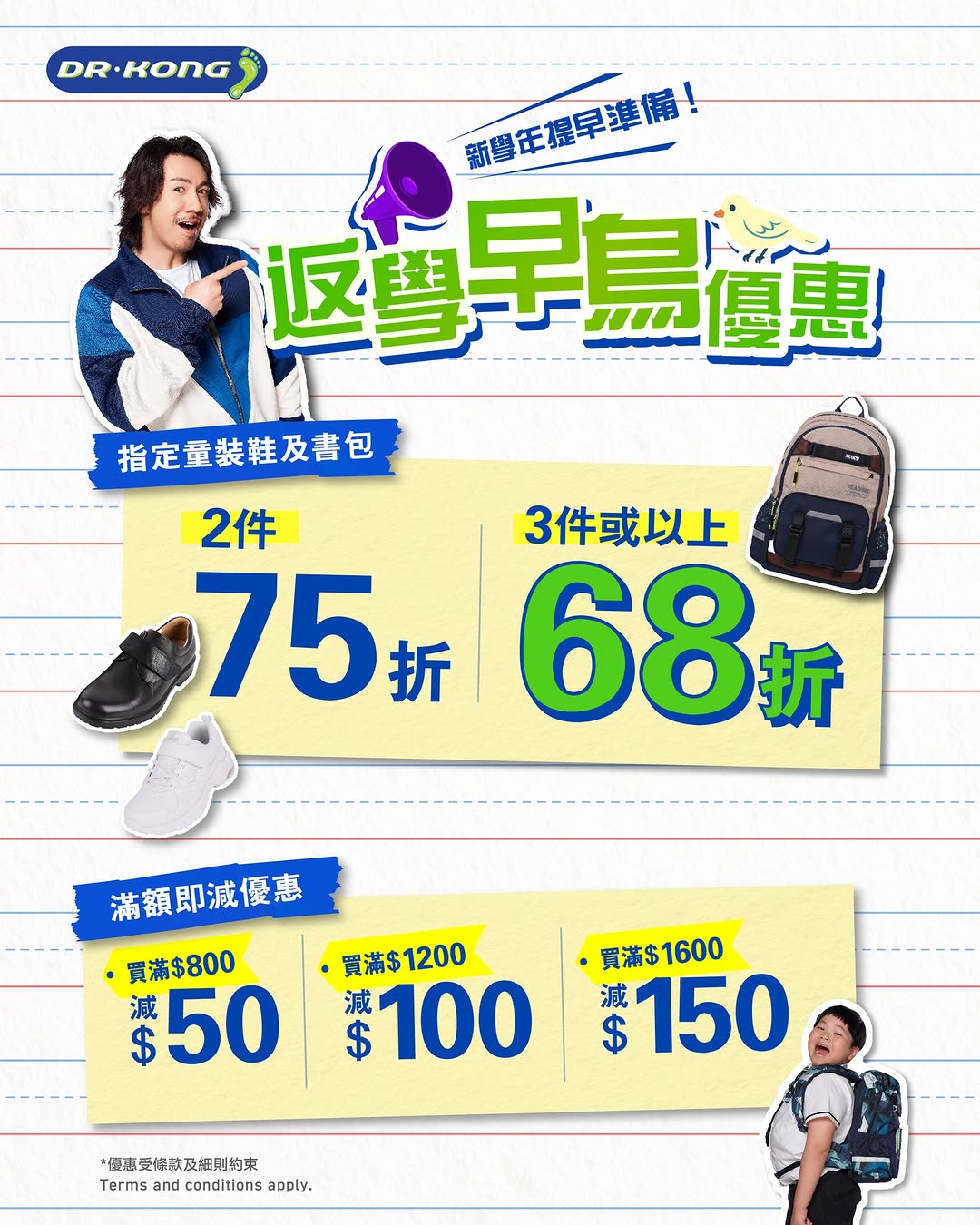 east point city: Buy 2 school shoes/bags at 25% off, or 3+ at 32% off. Additional tiered…