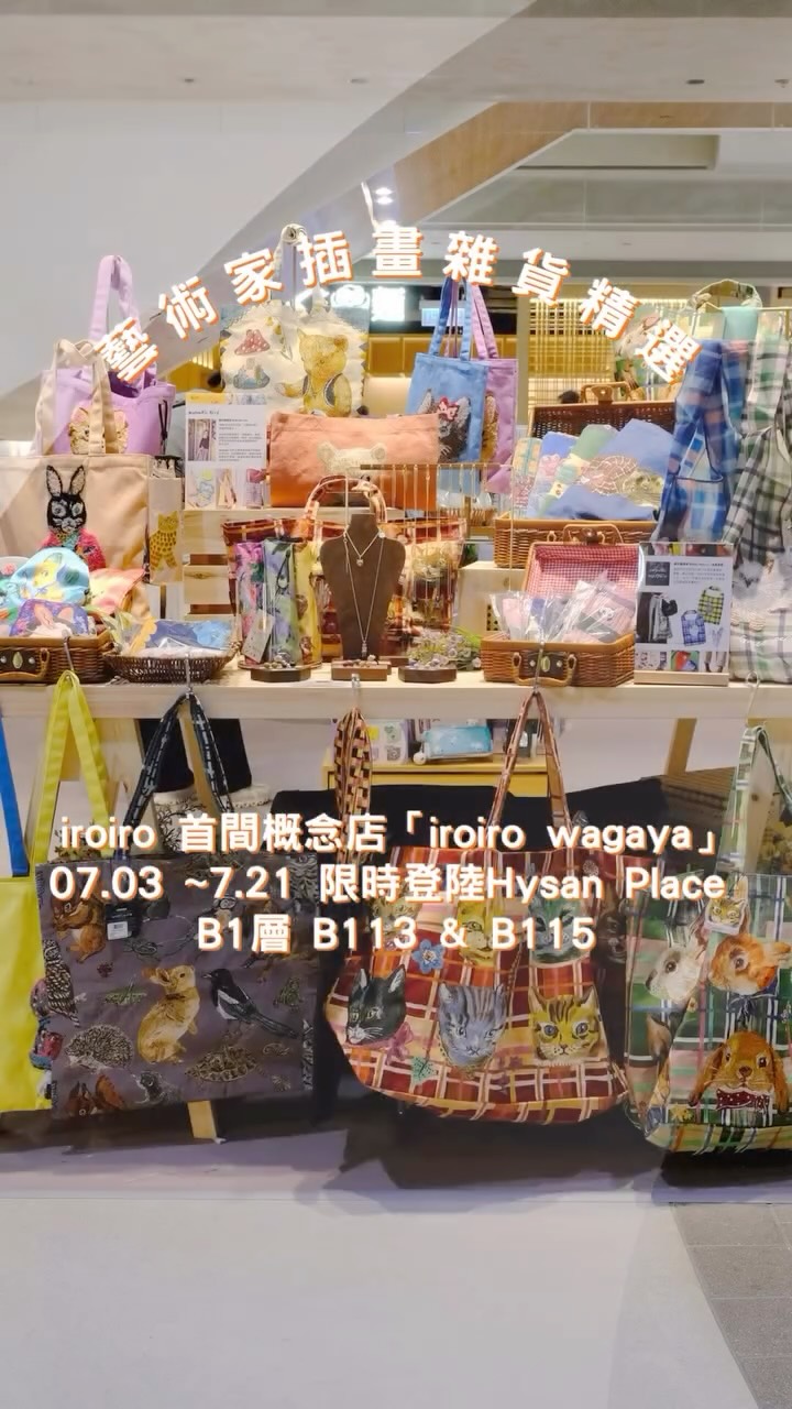 iroiro — Limited-time pop-up store with spending thresholds for gifts and discounts on illustration merchandise from French and Japanese artists.