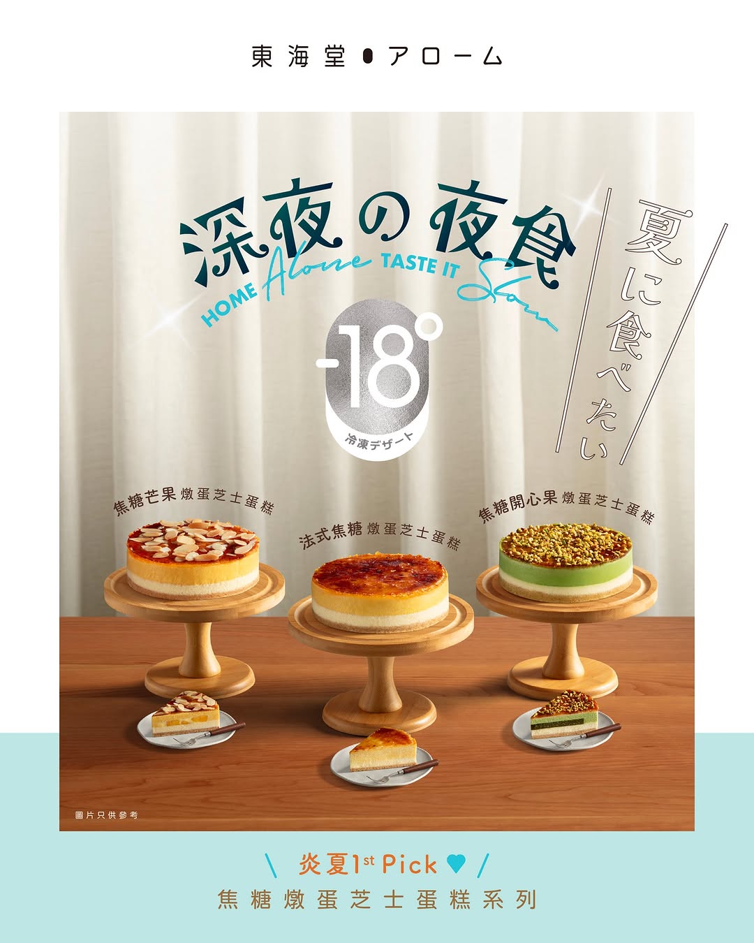 Arome Bakery: Limited-time tasting prices on caramel custard cheesecake series: from HK$70…