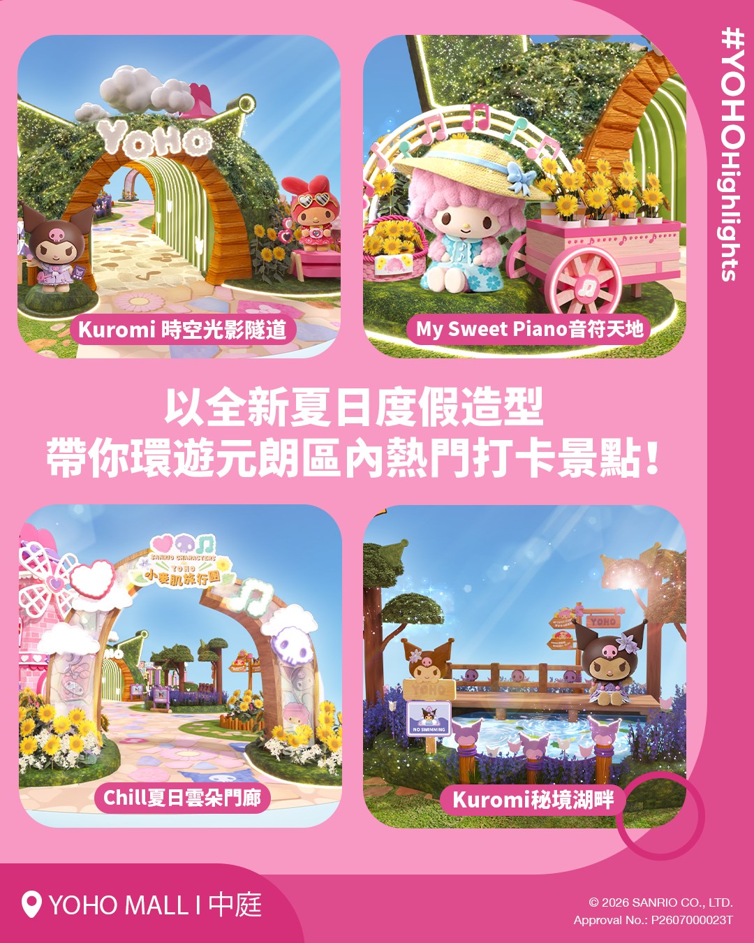 夏日大型活動，推出超過200款限定精品。由8月1日起，憑消費或會員積分即可換領獨家禮品，包括迷你數碼相機盲盒。