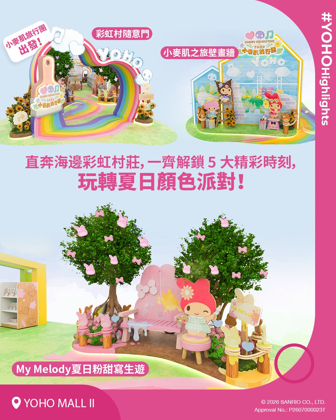 夏日大型活動，推出超過200款限定精品。由8月1日起，憑消費或會員積分即可換領獨家禮品，包括迷你數碼相機盲盒。