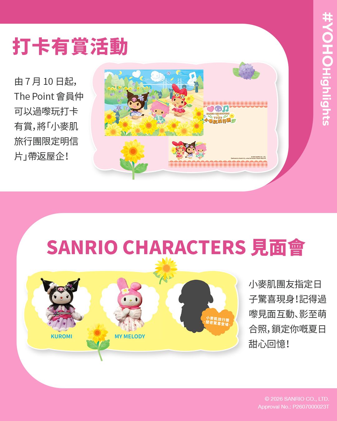夏日大型活動，推出超過200款限定精品。由8月1日起，憑消費或會員積分即可換領獨家禮品，包括迷你數碼相機盲盒。