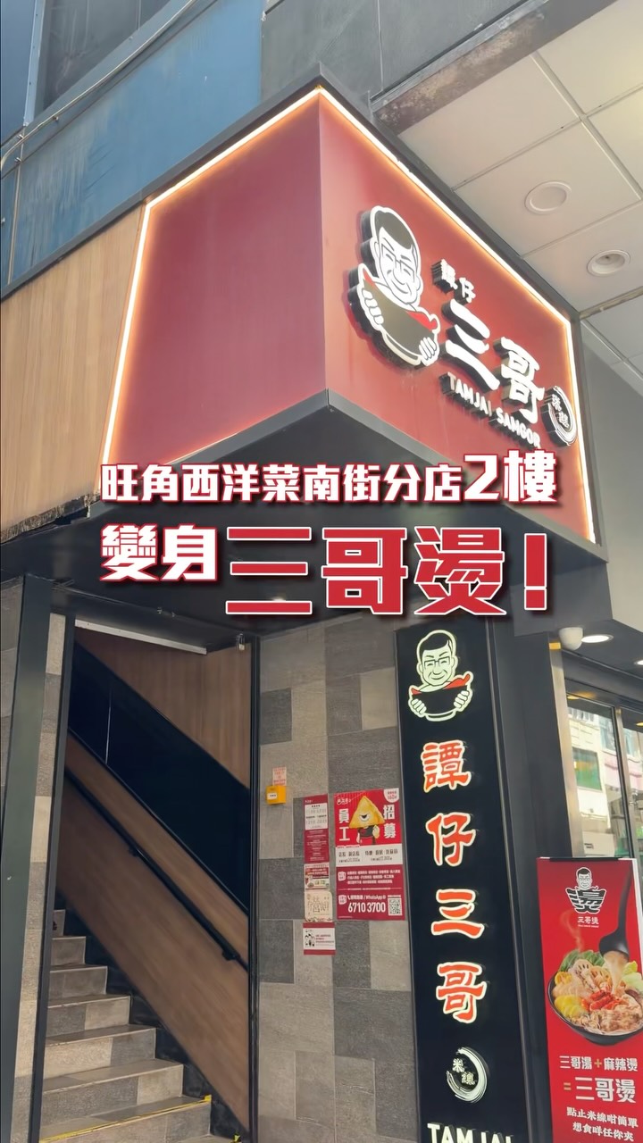 tamjai samgor — Instant discount on hot pot when purchasing food at specified weight. Download the app to become a member and earn points for next purchase.