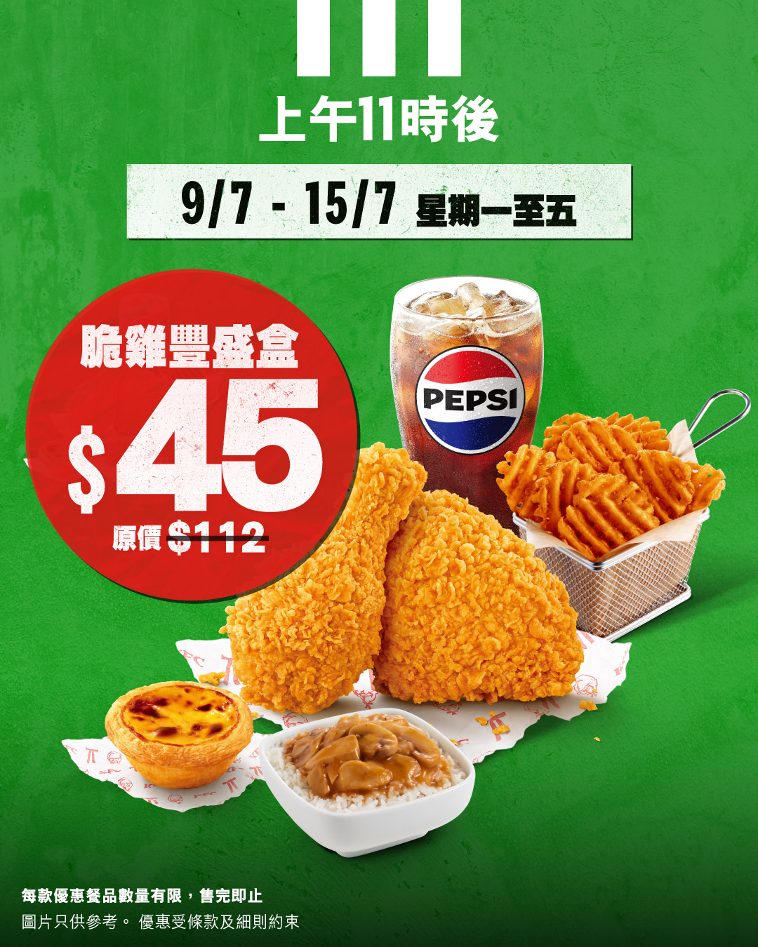 kfc — KFC July deals: up to 60% off meal combos. Single boxes from $45 (was $112), 2-person meals from $69 (was $180), plus $8 add-on wings.
