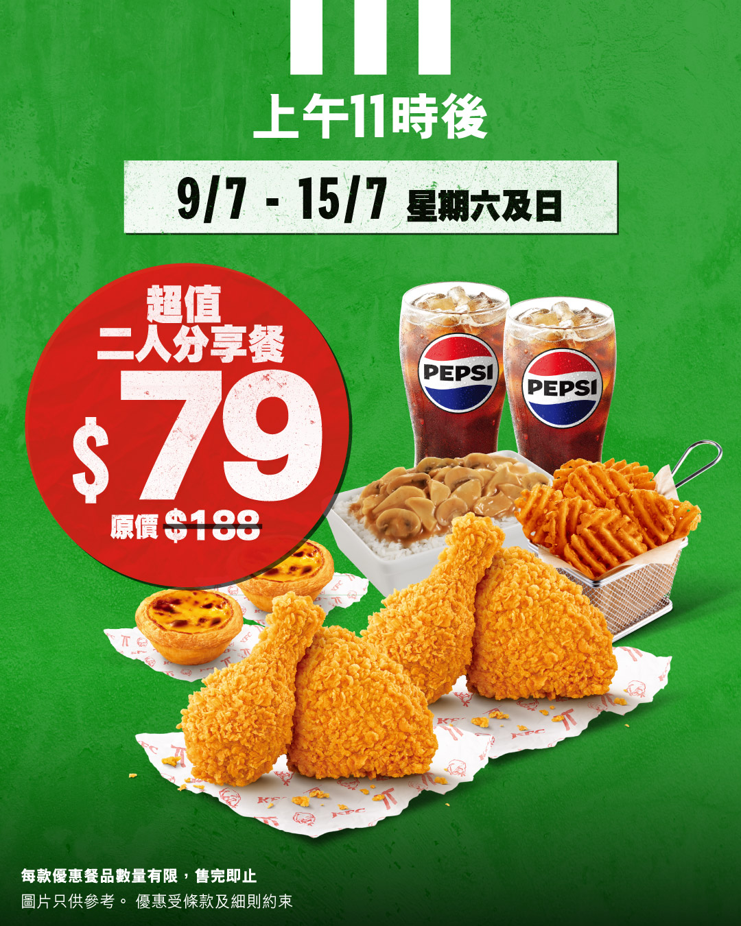 kfc — KFC July deals: up to 60% off meal combos. Single boxes from $45 (was $112), 2-person meals from $69 (was $180), plus $8 add-on wings.
