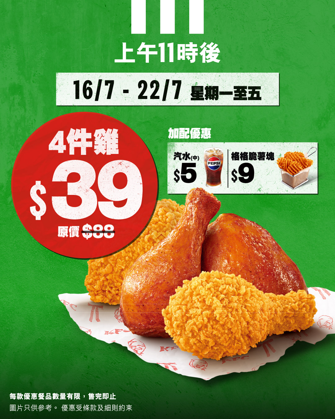 kfc — KFC July deals: up to 60% off meal combos. Single boxes from $45 (was $112), 2-person meals from $69 (was $180), plus $8 add-on wings.