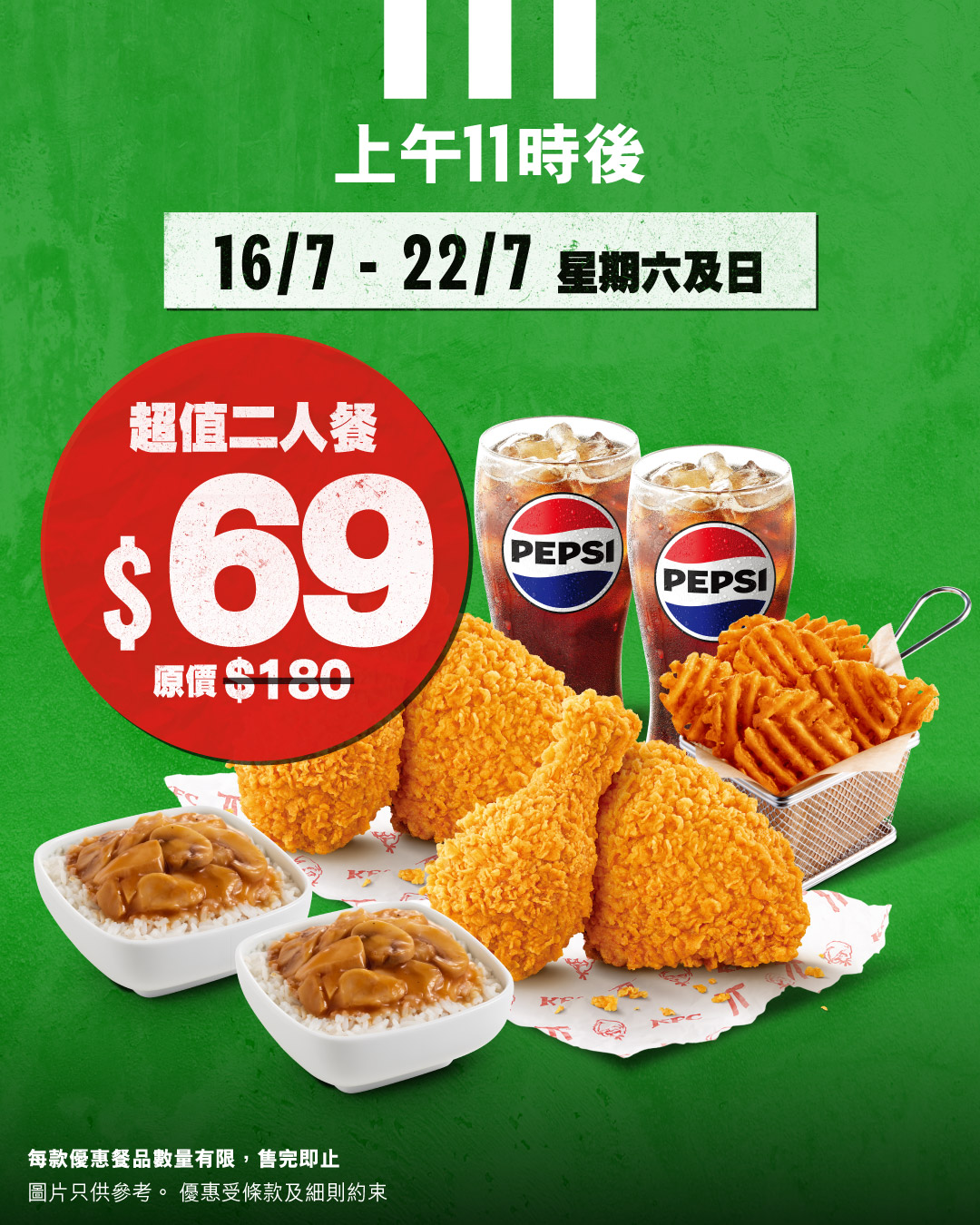kfc — KFC July deals: up to 60% off meal combos. Single boxes from $45 (was $112), 2-person meals from $69 (was $180), plus $8 add-on wings.