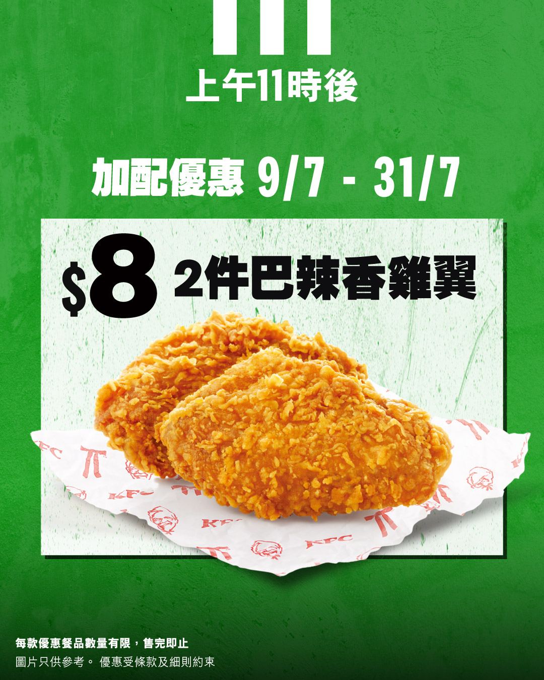 kfc — KFC July deals: up to 60% off meal combos. Single boxes from $45 (was $112), 2-person meals from $69 (was $180), plus $8 add-on wings.
