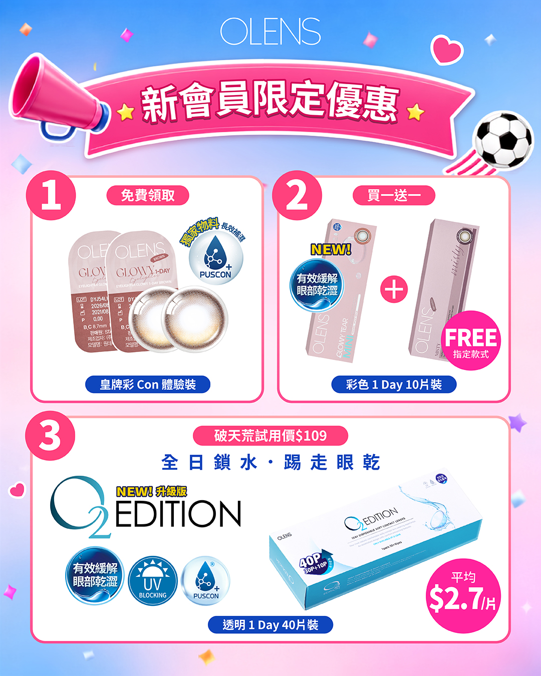 Olenshk — Free World Cup cheering kit at 6 stores. New members get free premium Color Con. Selected 1-Day color lenses BOGO, and new O2 transparent 1-Day 40-pack at HK$109.