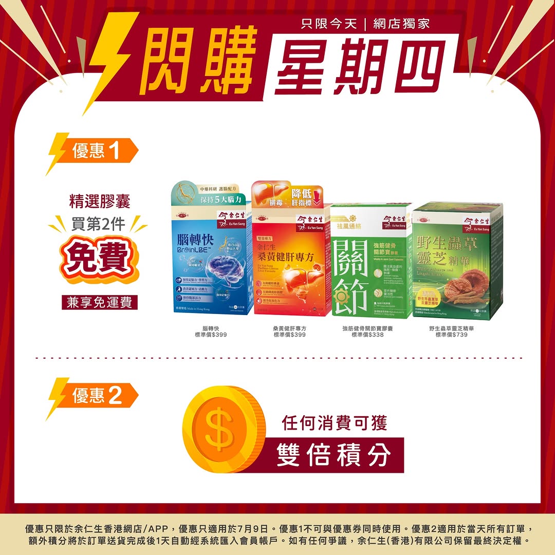eu yan sang hong kong: Buy 2 selected capsule products, get the 2nd free plus free shipping. Double…