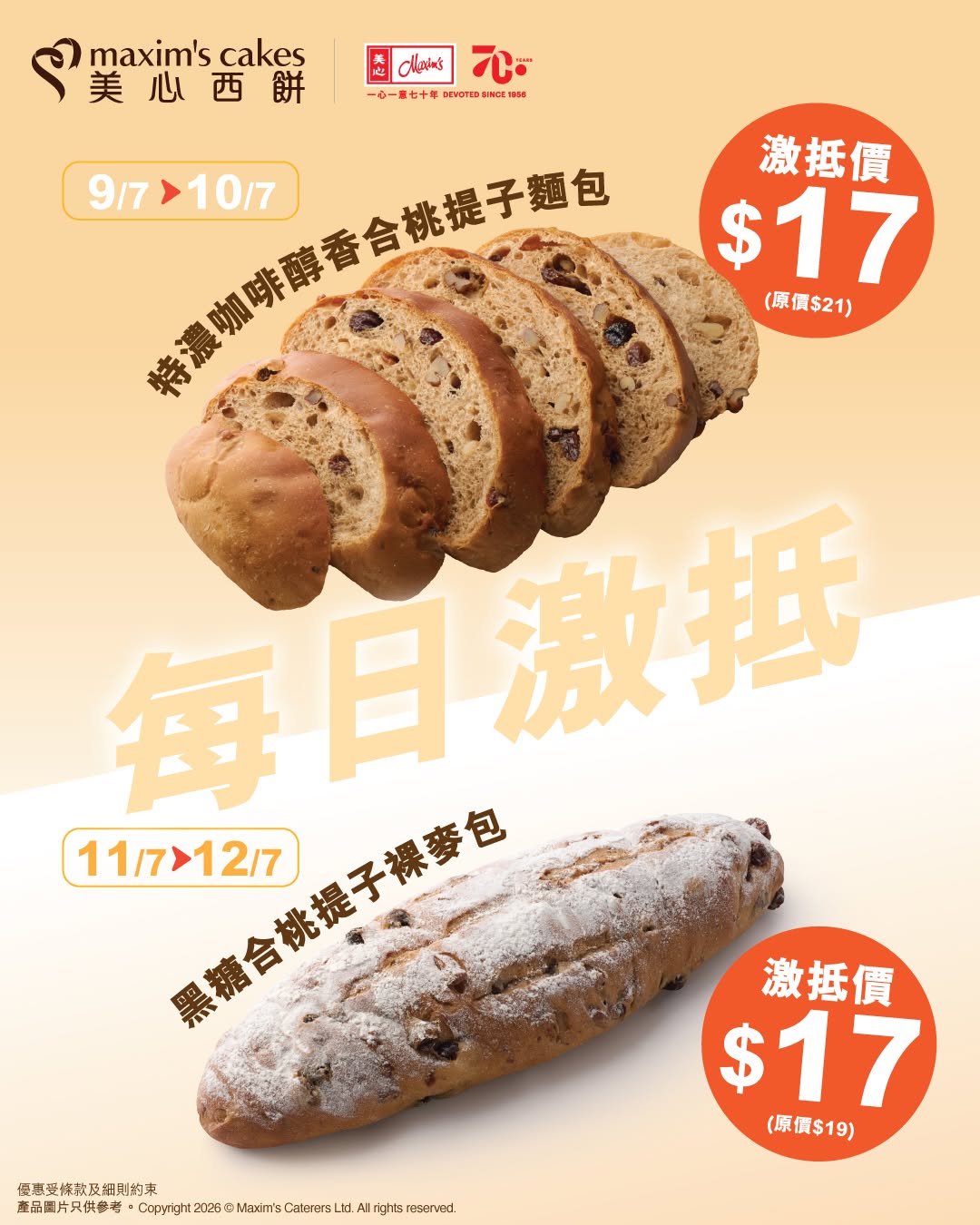 maxim's cake: Daily flash deals on popular family-pack breads. Coffee walnut raisin bread…