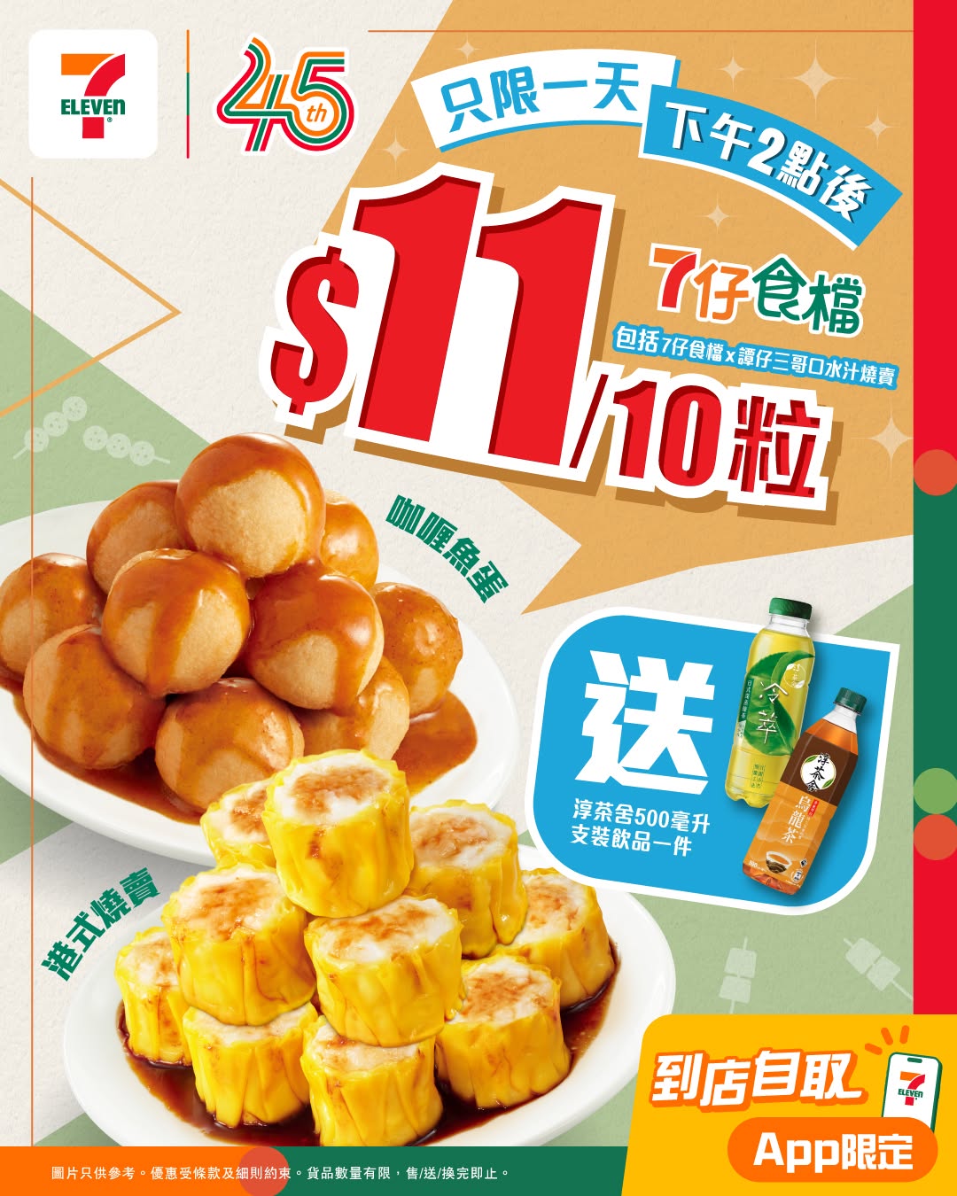 7-Eleven promotion