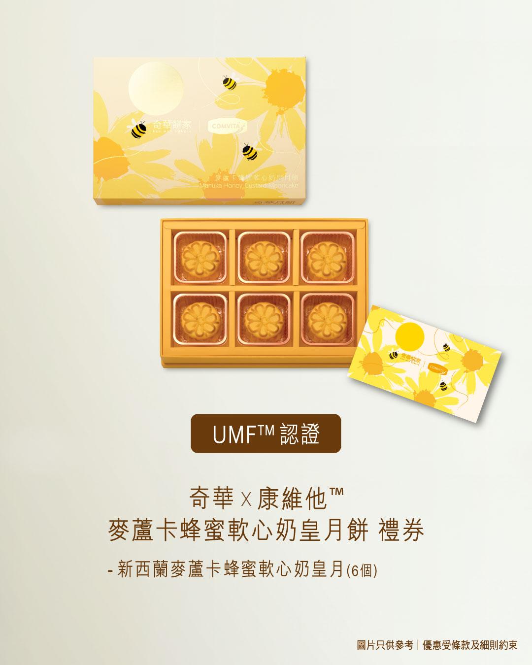 kee wah bakery — Mid-Autumn mooncake gift box with Manuka honey at early bird discount price of HK$168, saving HK$50 from original price HK$218.