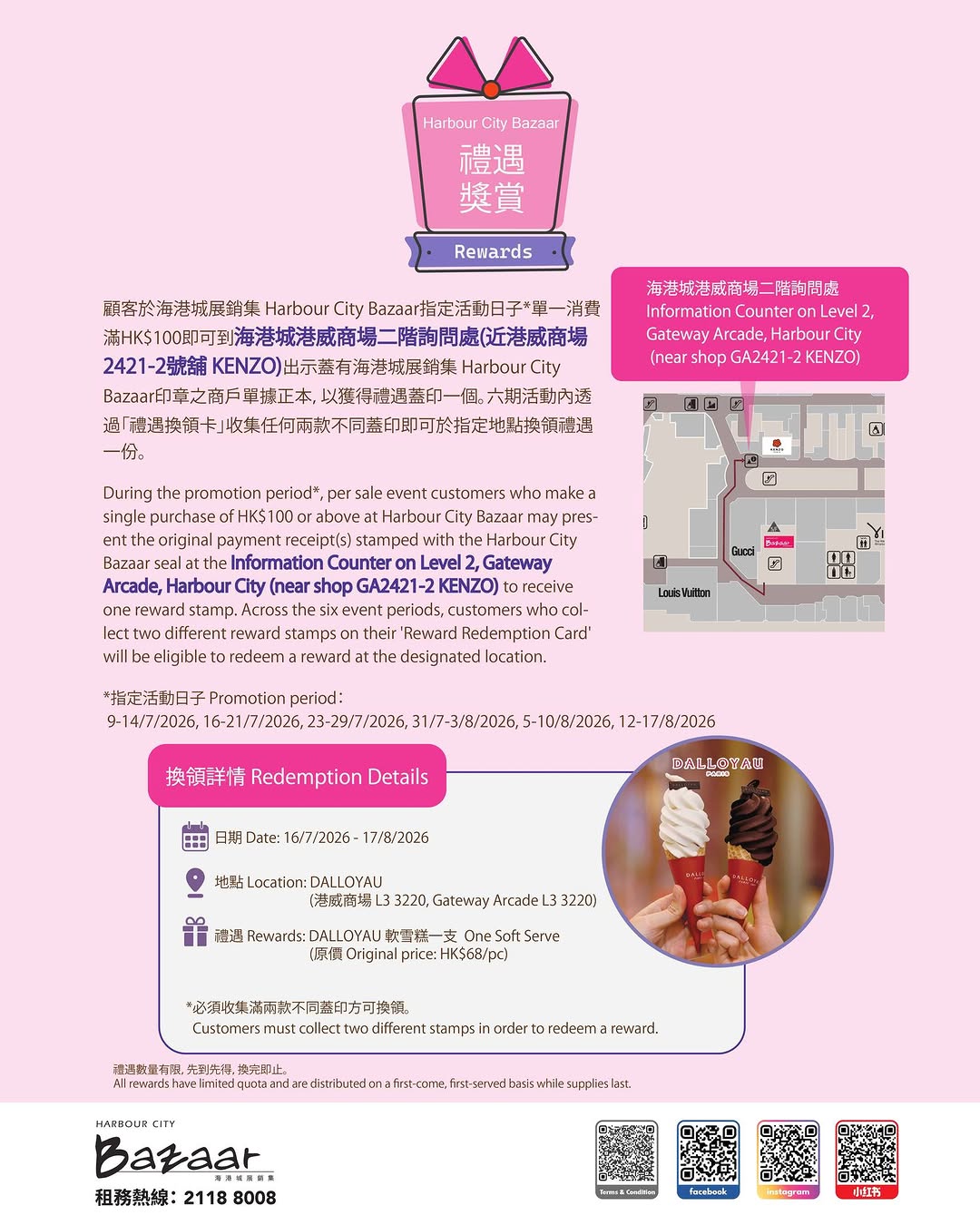 Harbour City Bazaar: Collect 2 different stamps from HK$100+ purchases across six events to redeem a…