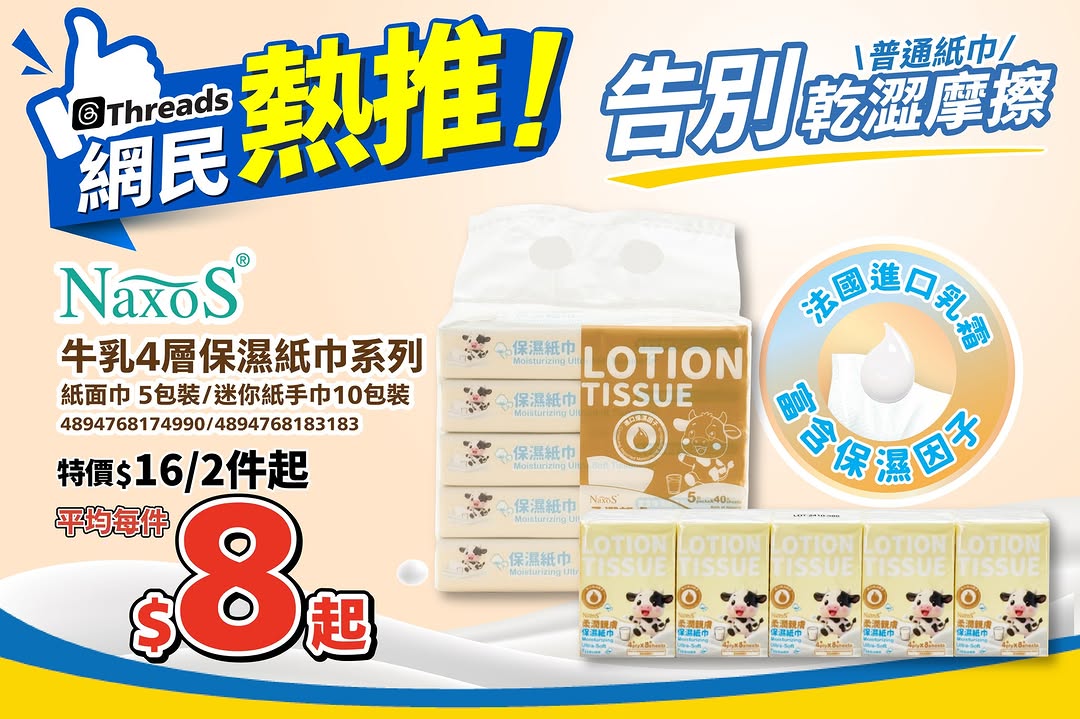 Japan Home Centre: NAXOS moisturizing tissue paper on promotion at stores and online. Special…