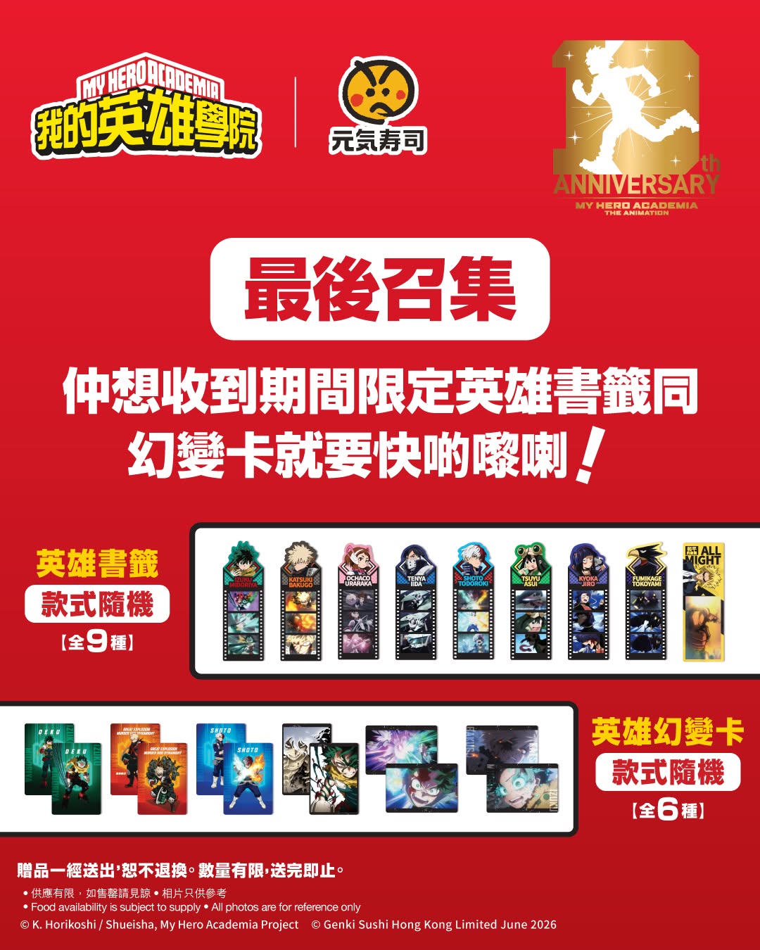 Genki Sushi: Free collectible bookmarks and holographic cards with purchase of…