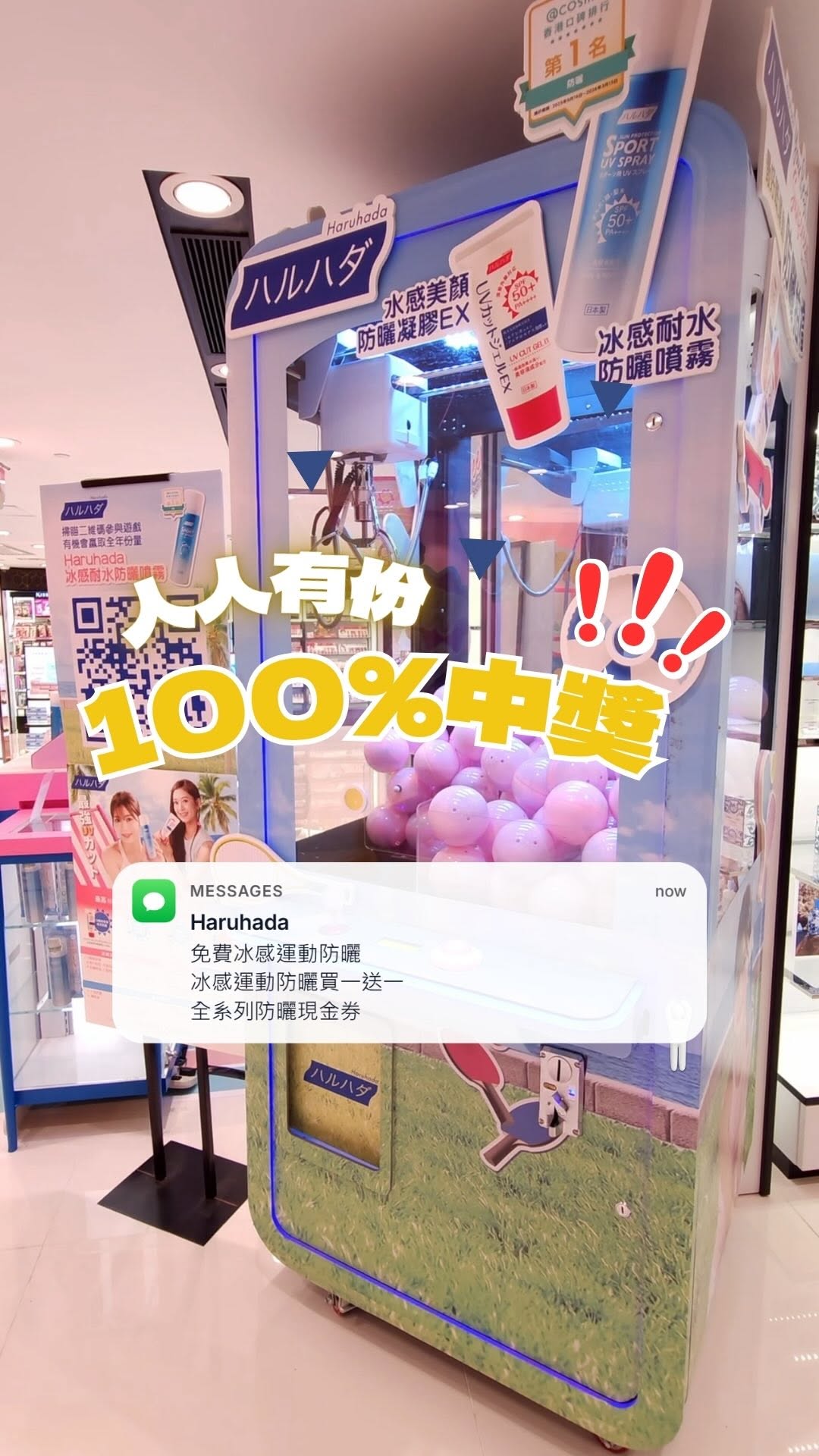 Sasa Hong Kong — Free game with 100% win rate offering free Haruhada sunscreen, buy-one-get-one vouchers, or cash coupons (HK$10-20 off). Valid until July 31.