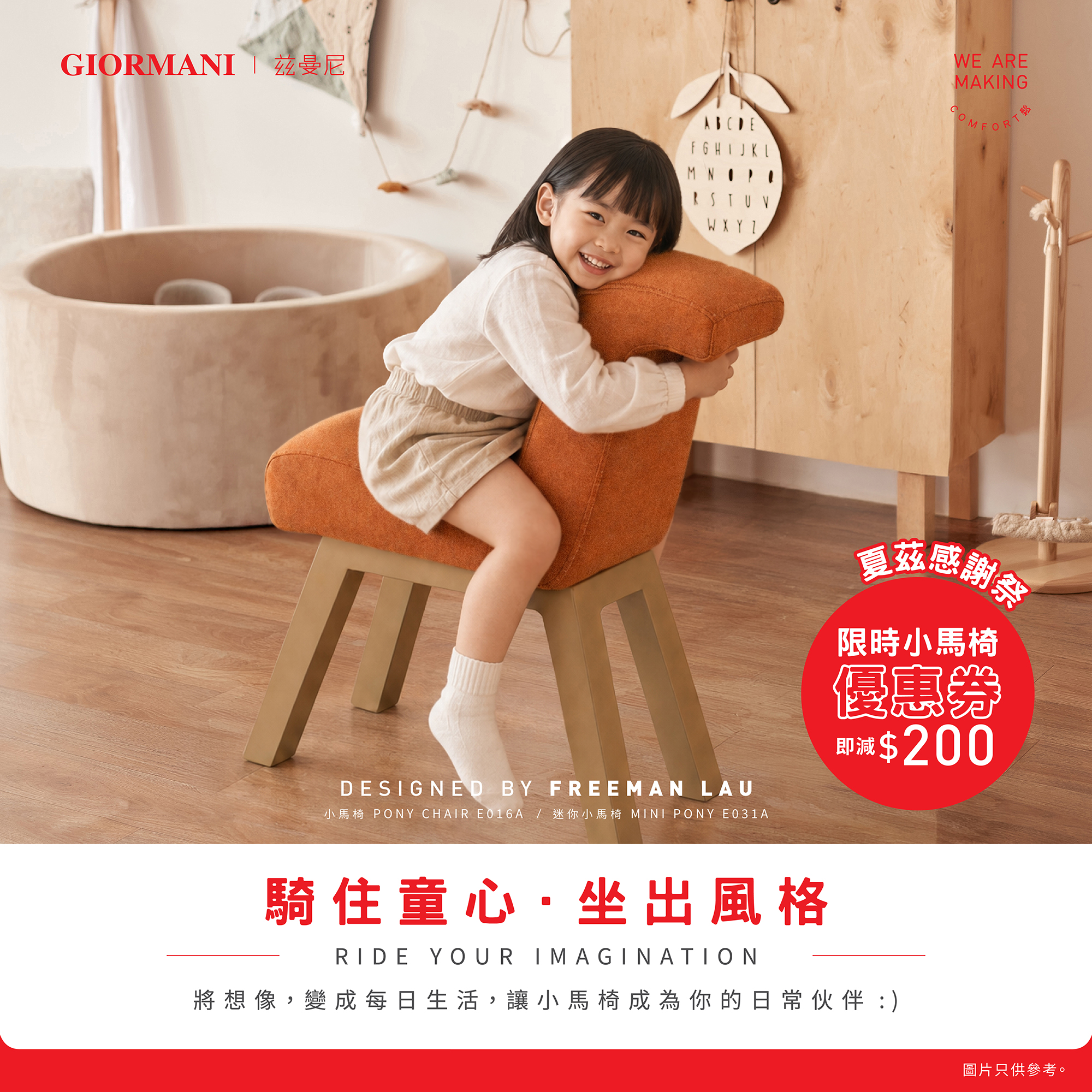 giormani: Summer thank-you festival promotion offering HK$200 off pony chairs at GIORMANI…