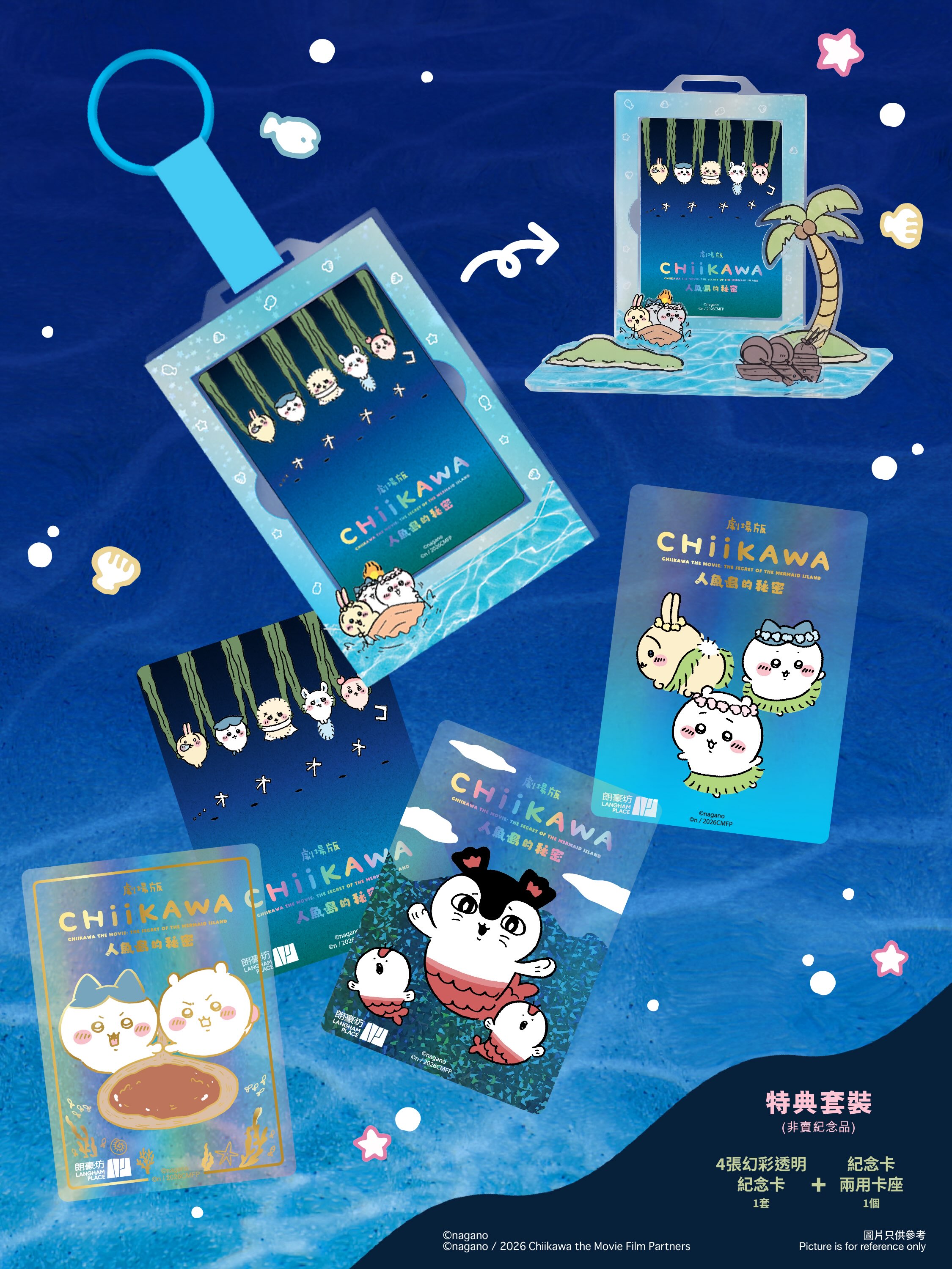 langham place — Free exclusive CHIIKAWA merchandise set with HK$800 spend at participating shops and HK$110 movie ticket purchase. LP CLUB members only.