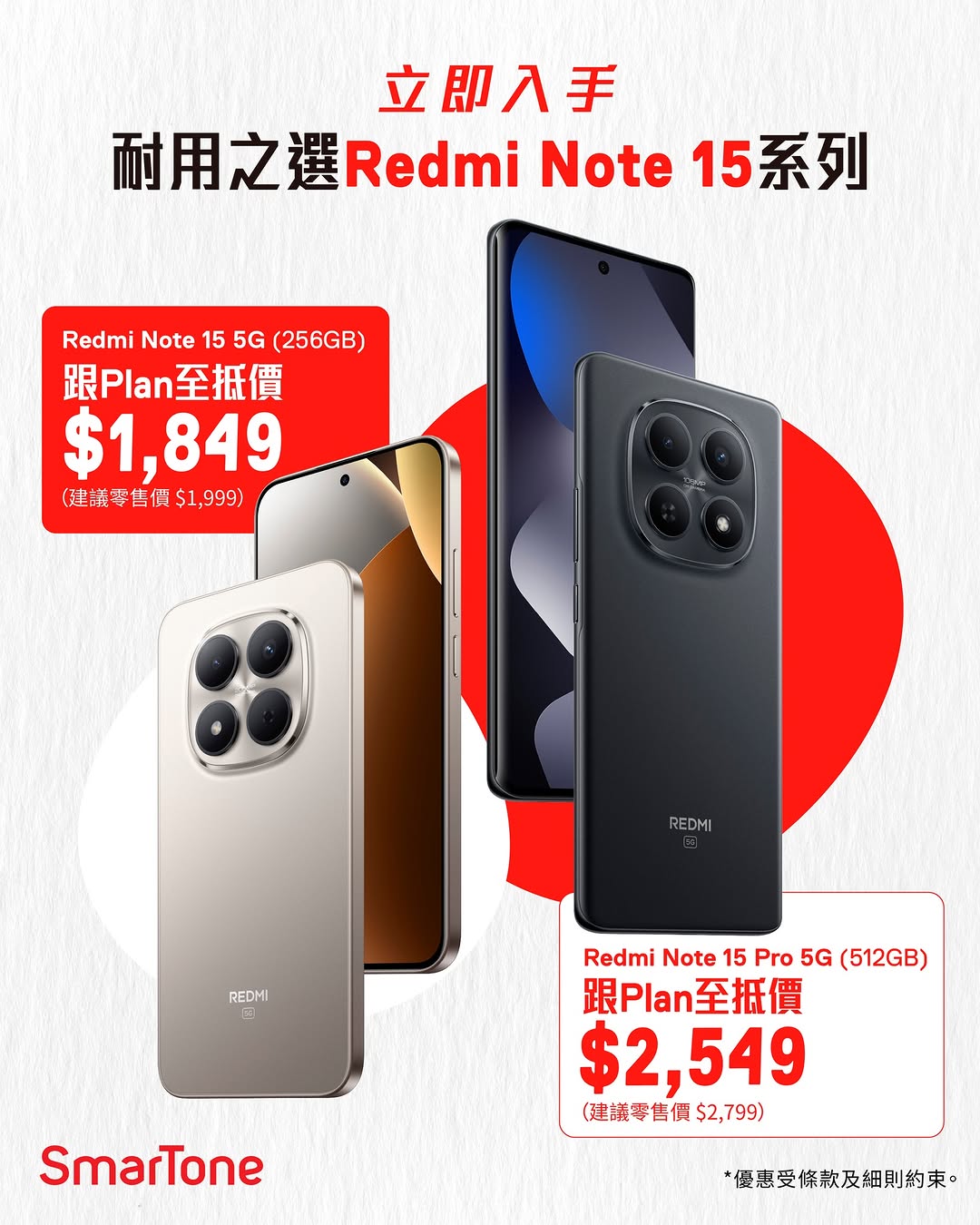 smartone promotion