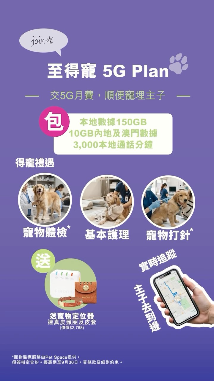 3HK — Join 3 Hong Kong's pet-friendly 5G plan and receive pet medical coverage (vaccinations, check-ups, basic care) plus a free pet locator with strap and collar.