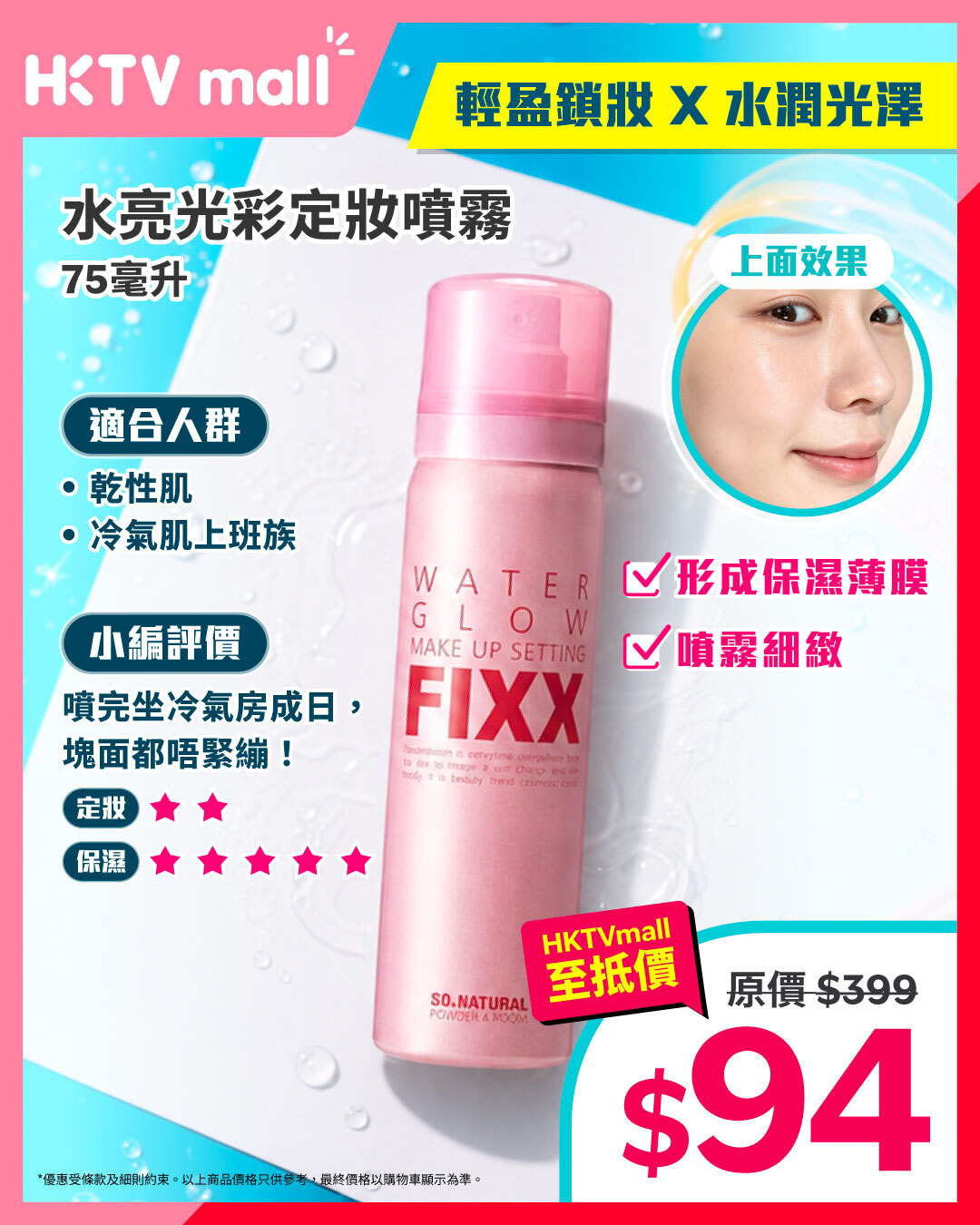 HKTVMall — Summer sale on FIXX setting sprays with special pricing on 4 new variants, prices from HK$84-$169.